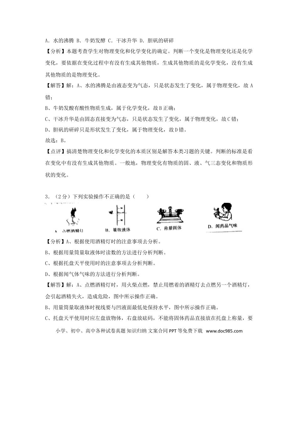 【中考历年真题】广西贺州市2018年中考化学真题试题（含解析）.doc