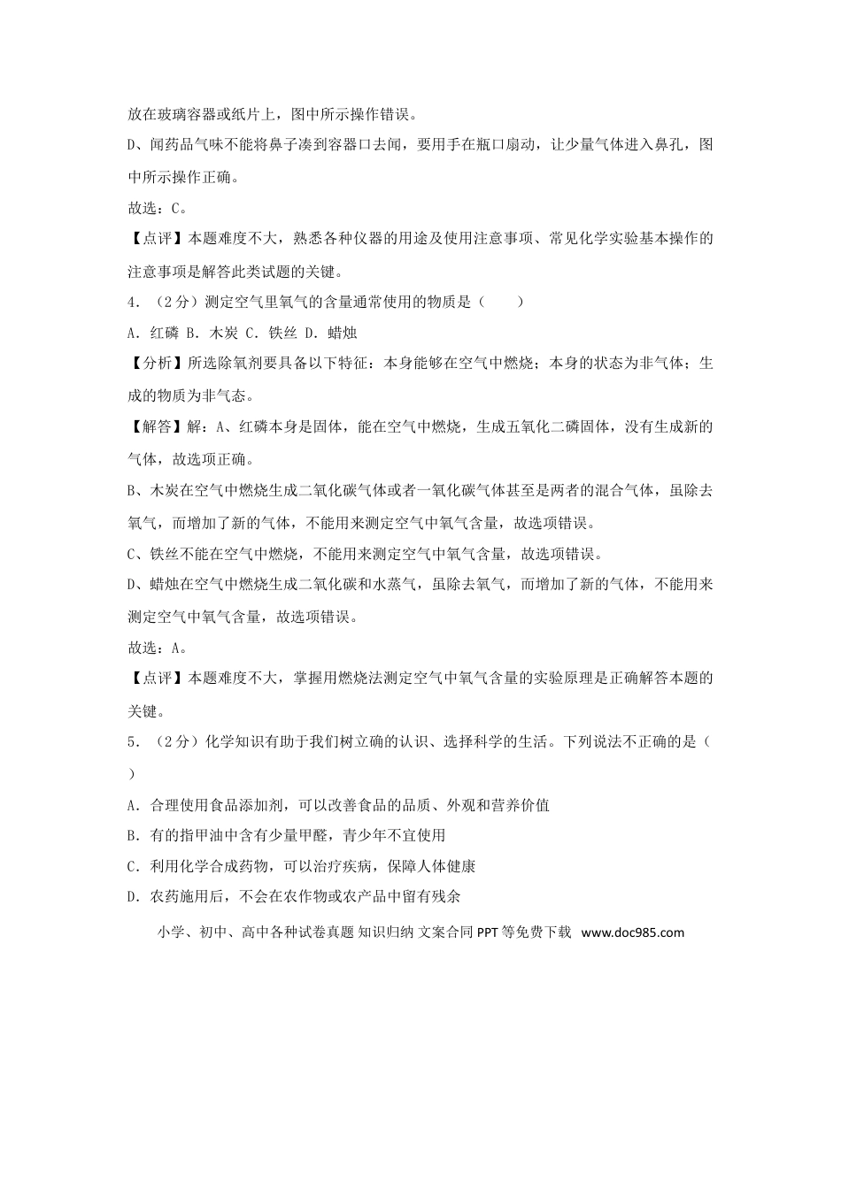 【中考历年真题】广西贺州市2018年中考化学真题试题（含解析）.doc