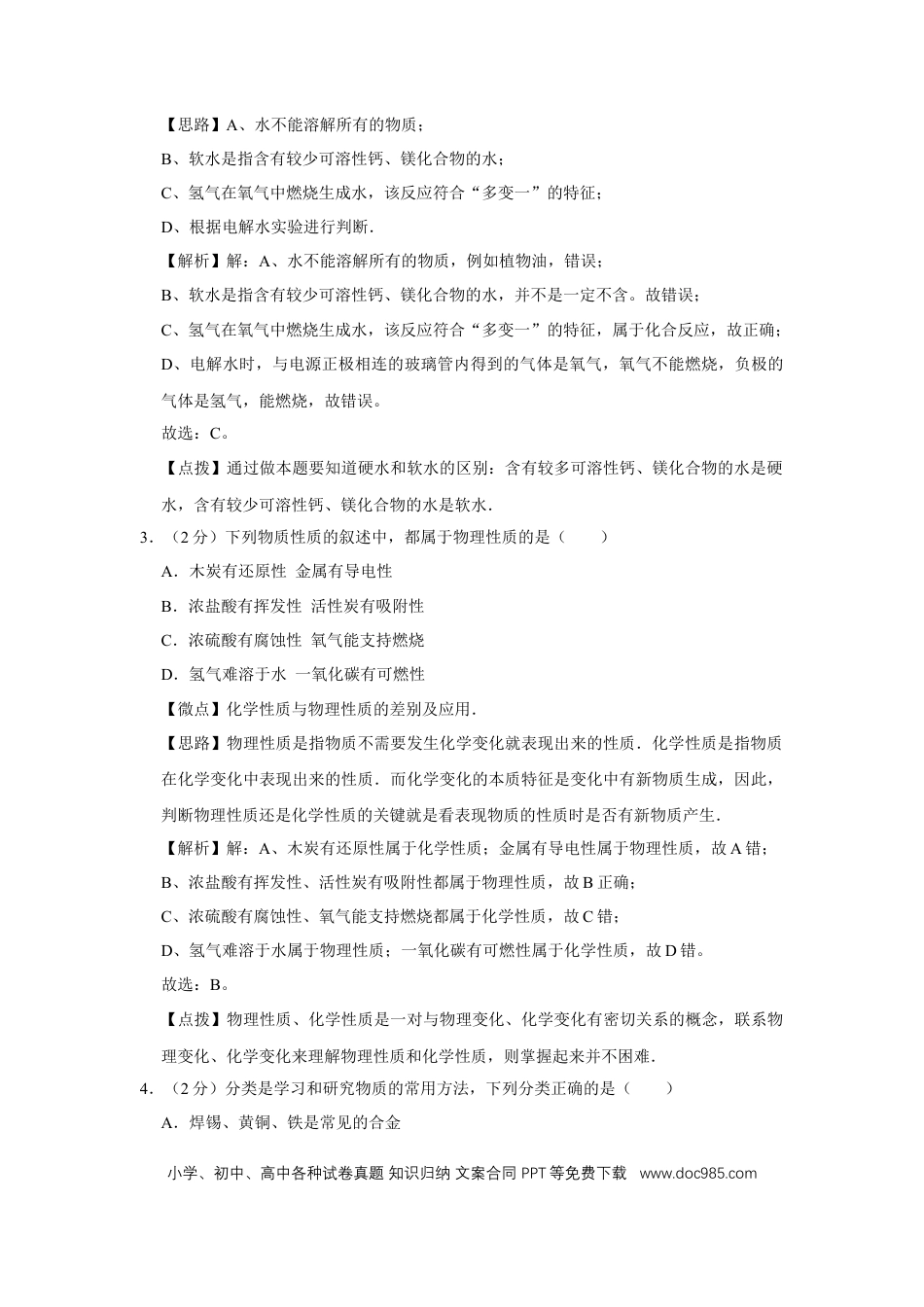 【中考历年真题】2015年宁夏中考化学试题及答案.doc