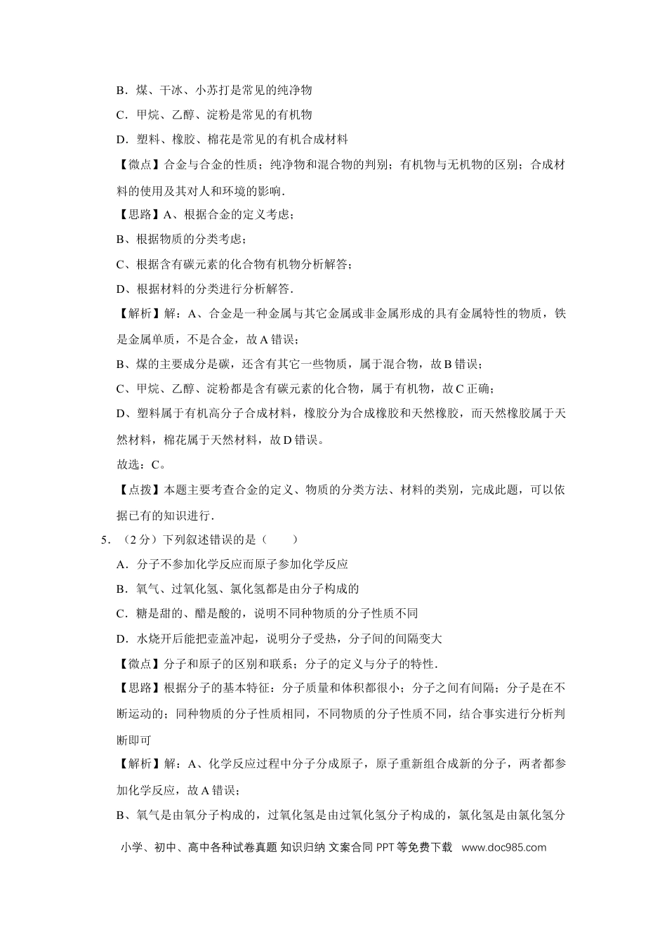 【中考历年真题】2015年宁夏中考化学试题及答案.doc