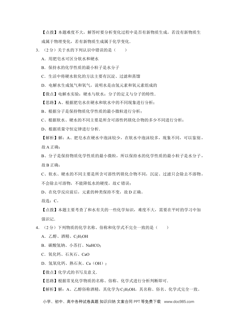 【中考历年真题】2014年宁夏中考化学试题及答案.doc