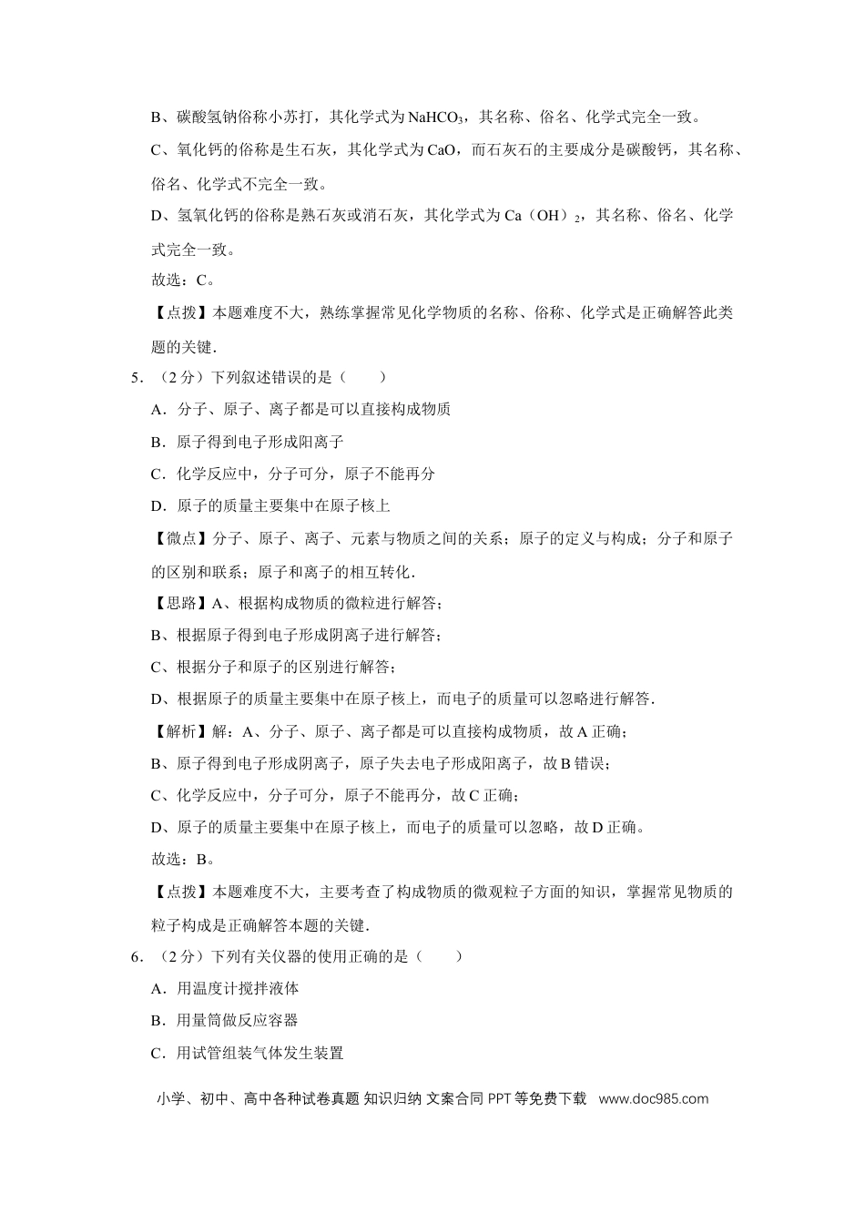 【中考历年真题】2014年宁夏中考化学试题及答案.doc