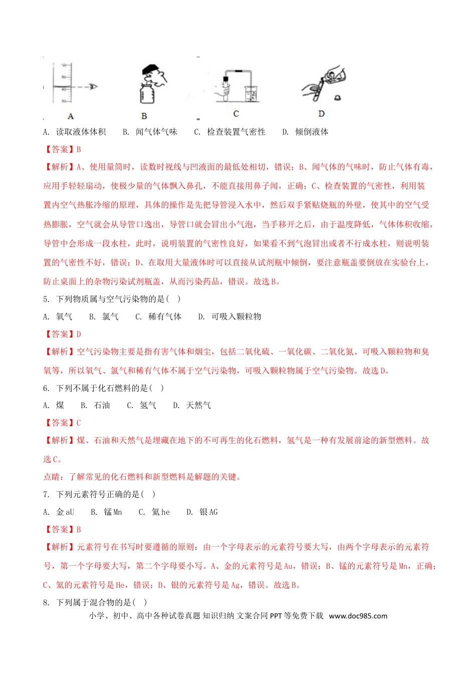 【中考历年真题】广西桂林市2018年中考化学真题试题（含解析）.doc
