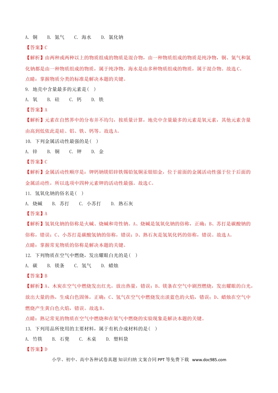 【中考历年真题】广西桂林市2018年中考化学真题试题（含解析）.doc