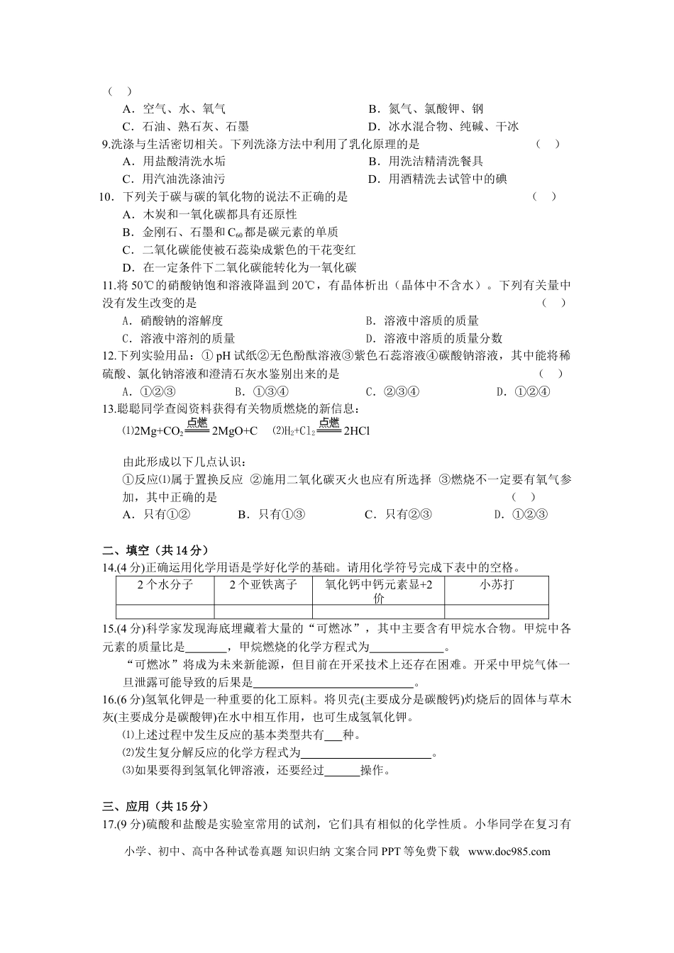 【中考历年真题】2013年宁夏中考化学试题及答案.doc