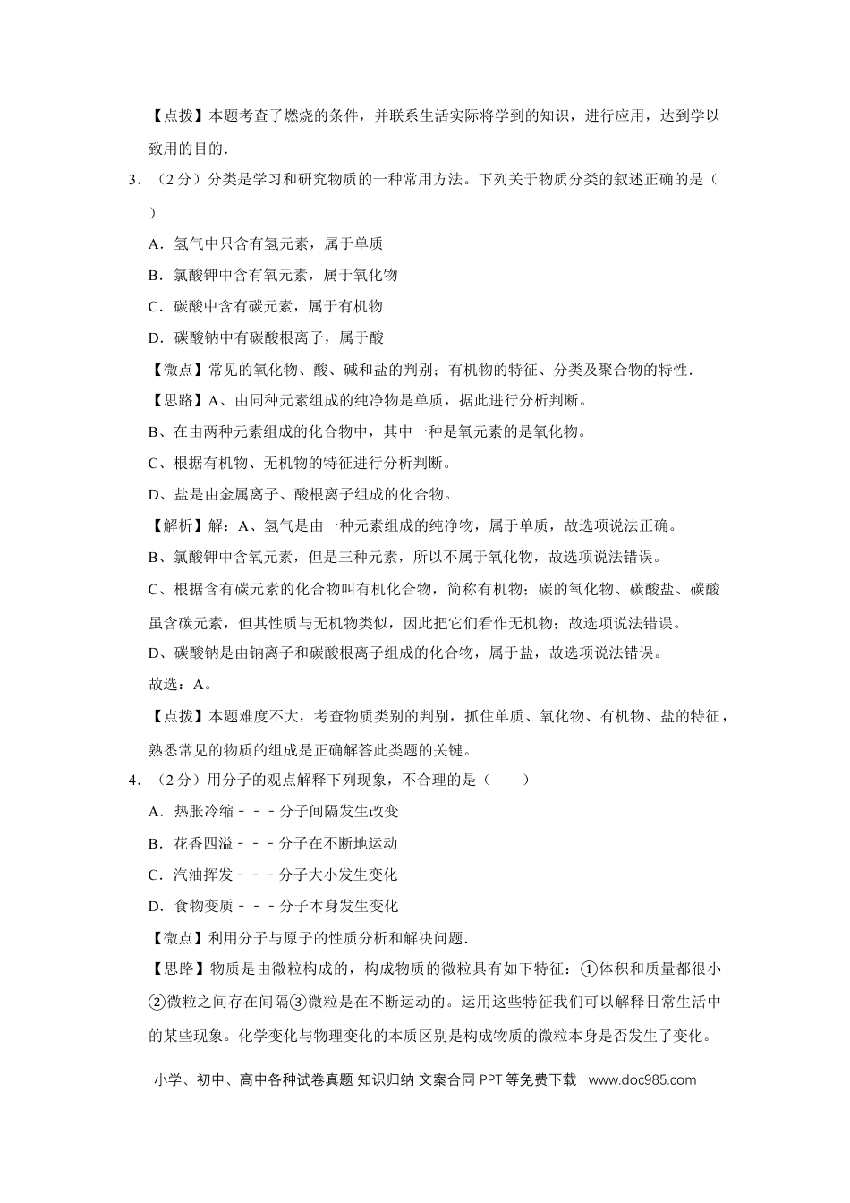 【中考历年真题】2012年宁夏中考化学试题及答案.doc