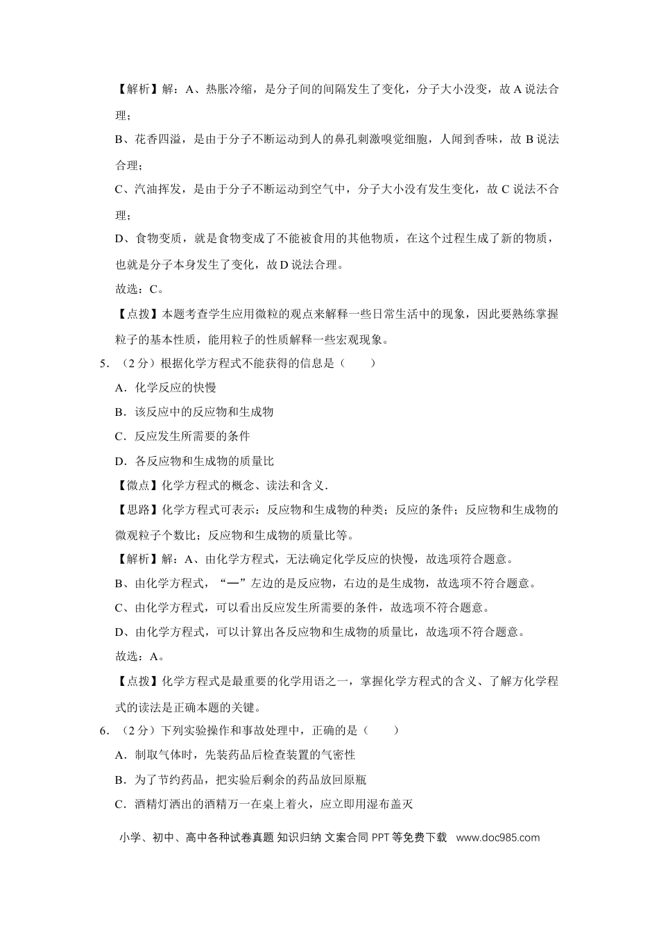【中考历年真题】2012年宁夏中考化学试题及答案.doc
