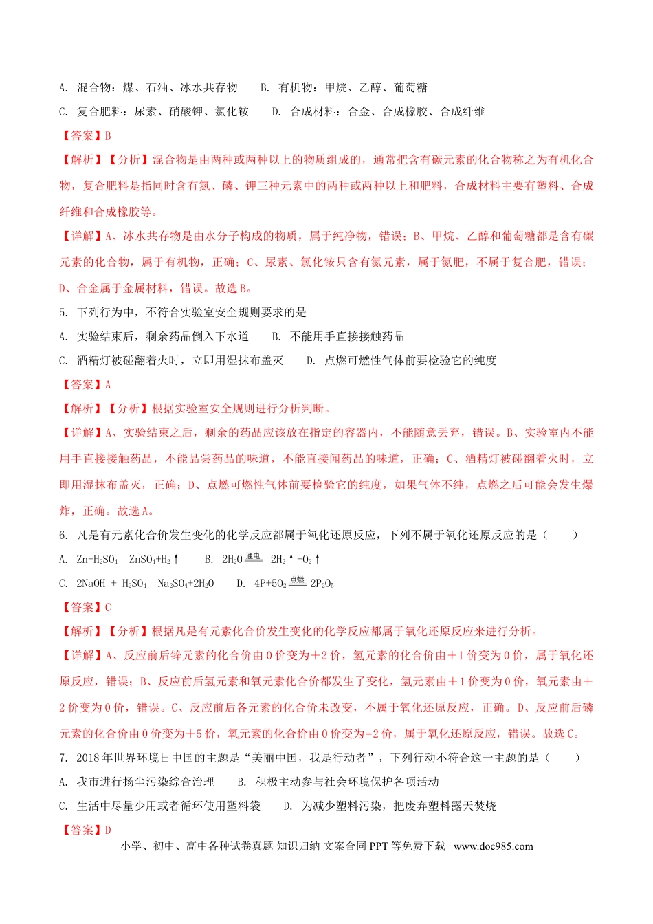 【中考历年真题】广西贵港市2018年中考化学真题试题（含解析）.doc
