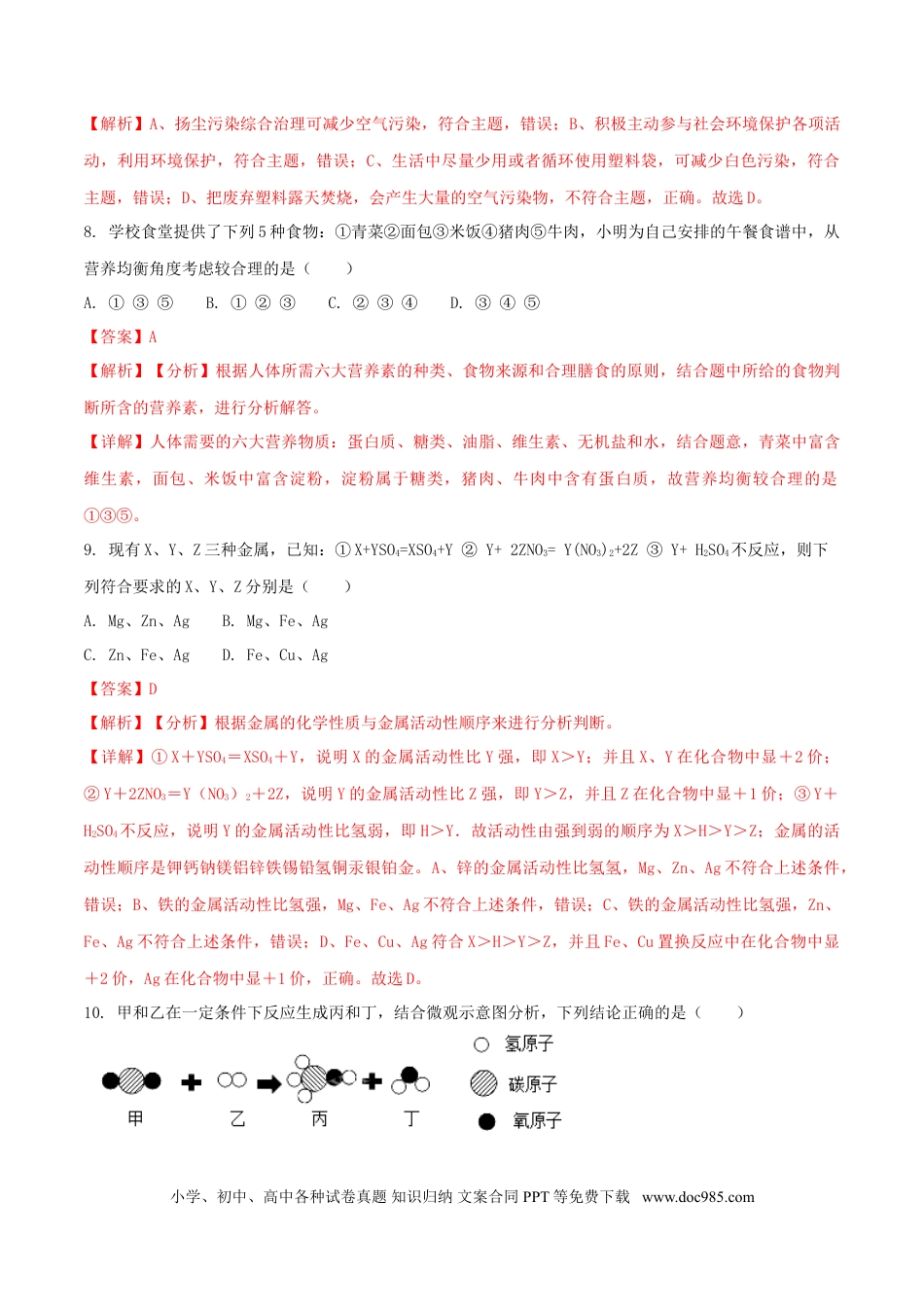 【中考历年真题】广西贵港市2018年中考化学真题试题（含解析）.doc