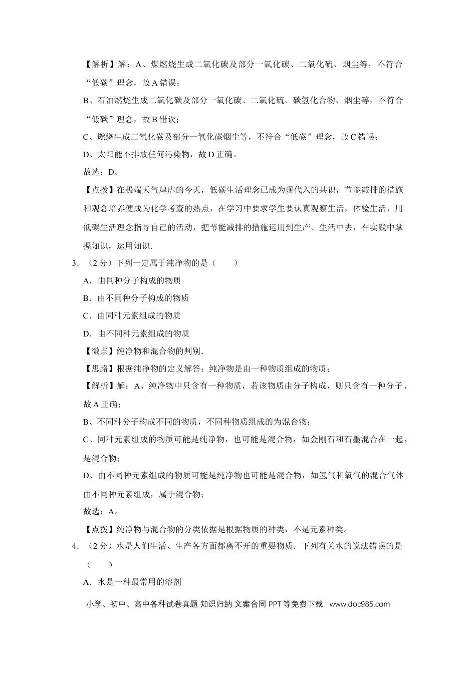 【中考历年真题】2011年宁夏中考化学试题及答案.doc