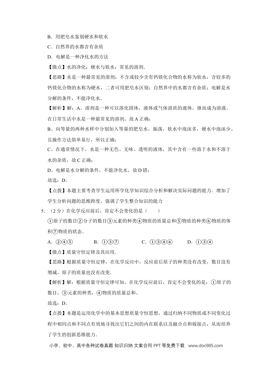 【中考历年真题】2011年宁夏中考化学试题及答案.doc