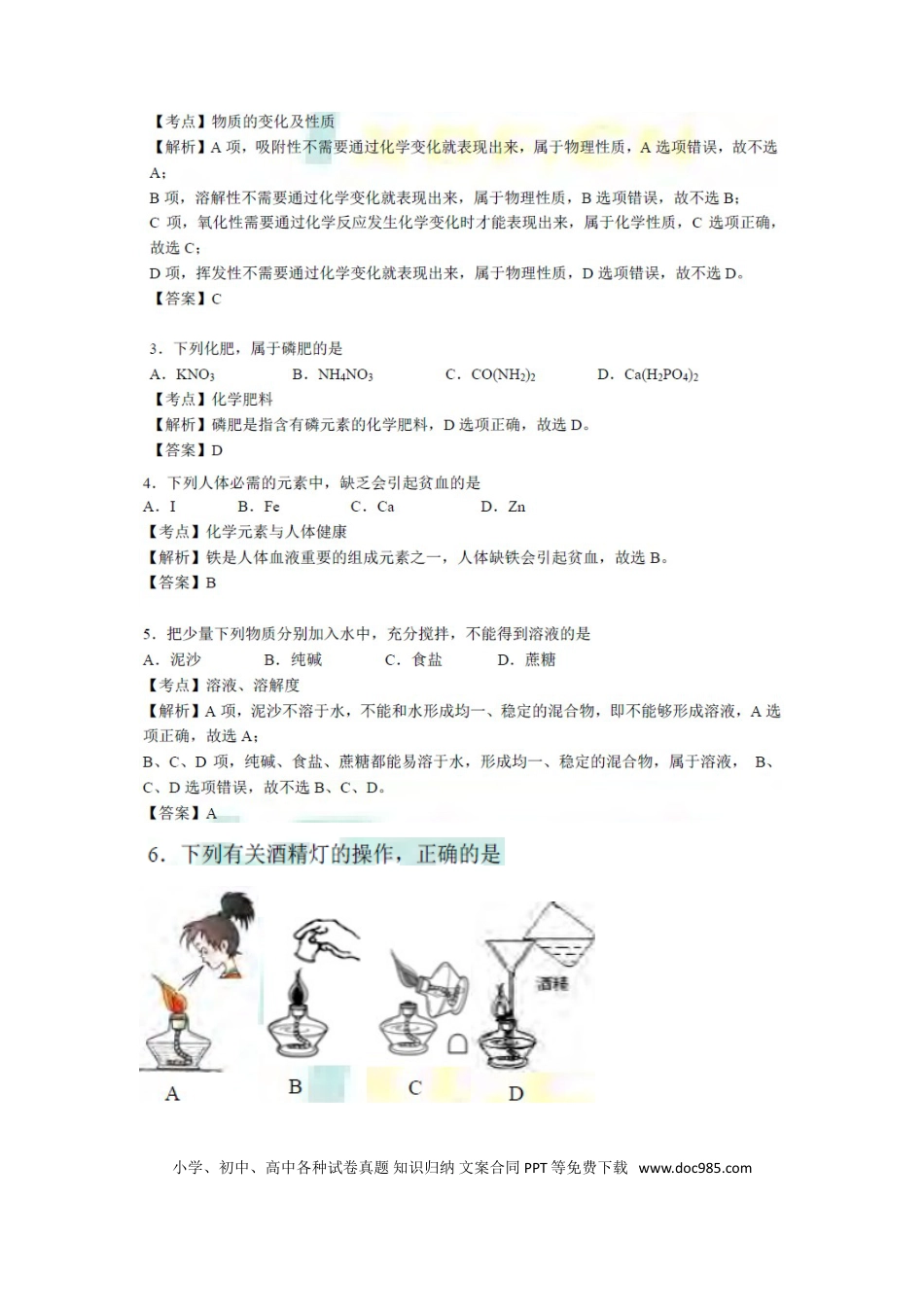 【中考历年真题】广西北部湾经济开发区2018年中考化学真题试题（扫描版，含解析）.doc