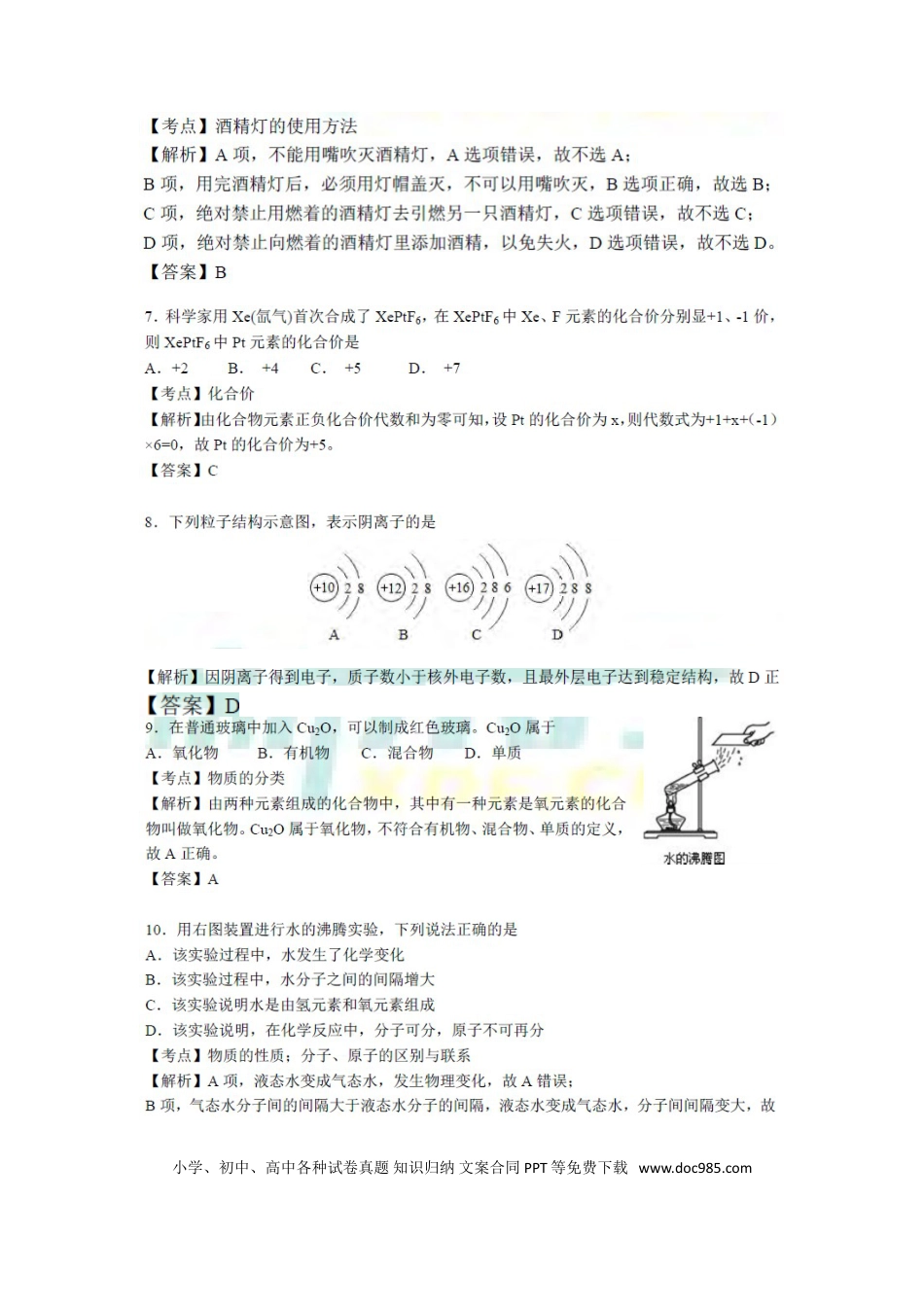 【中考历年真题】广西北部湾经济开发区2018年中考化学真题试题（扫描版，含解析）.doc