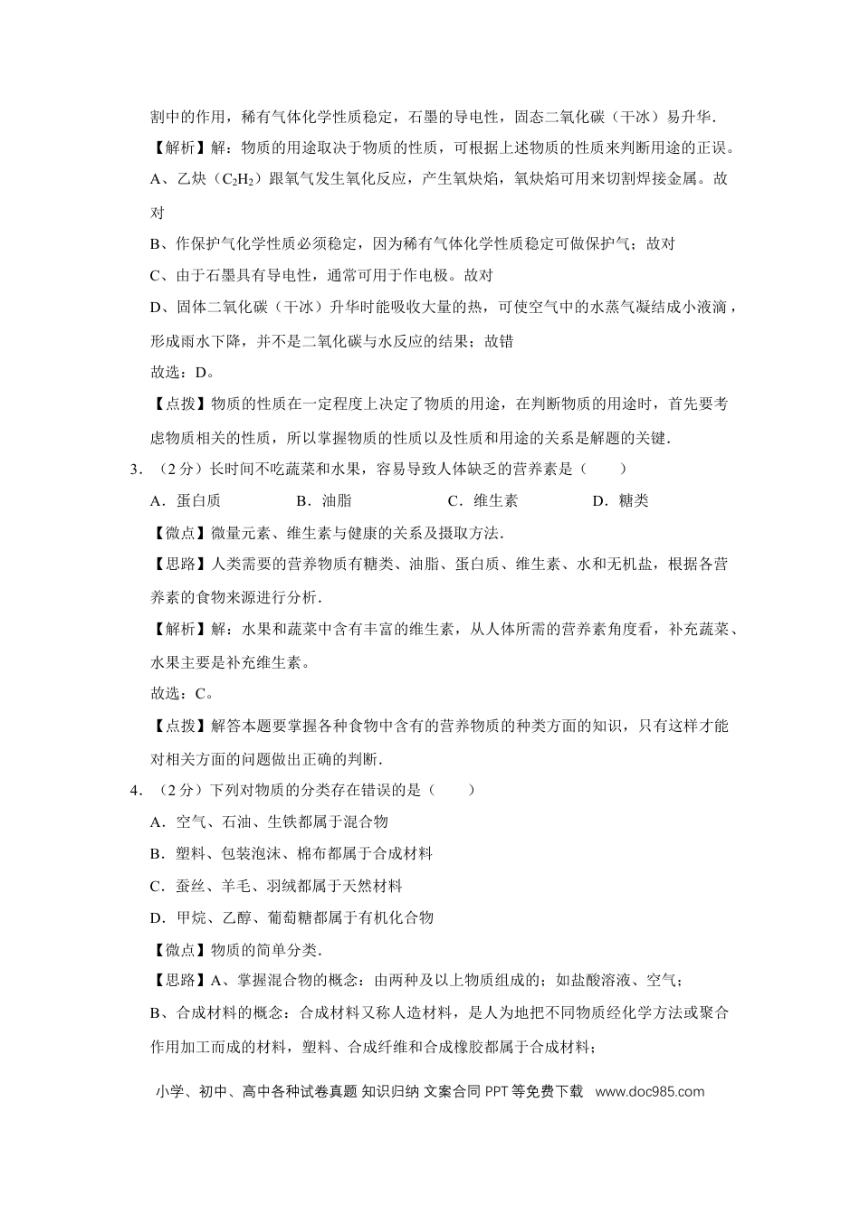 【中考历年真题】2010年宁夏中考化学试题及答案.doc