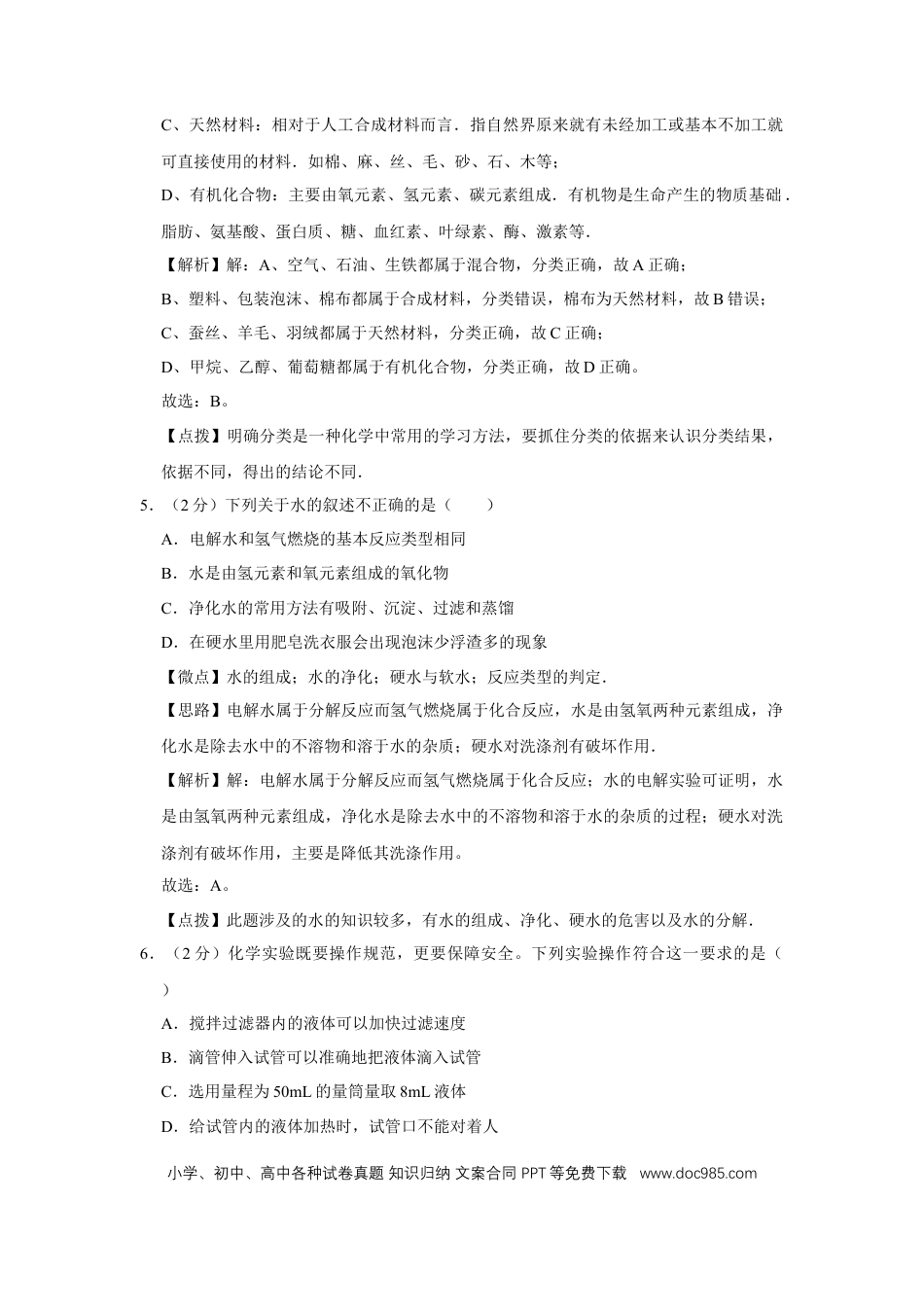 【中考历年真题】2010年宁夏中考化学试题及答案.doc