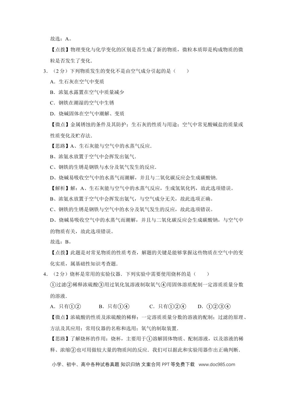 【中考历年真题】2009年宁夏中考化学试题及答案.doc