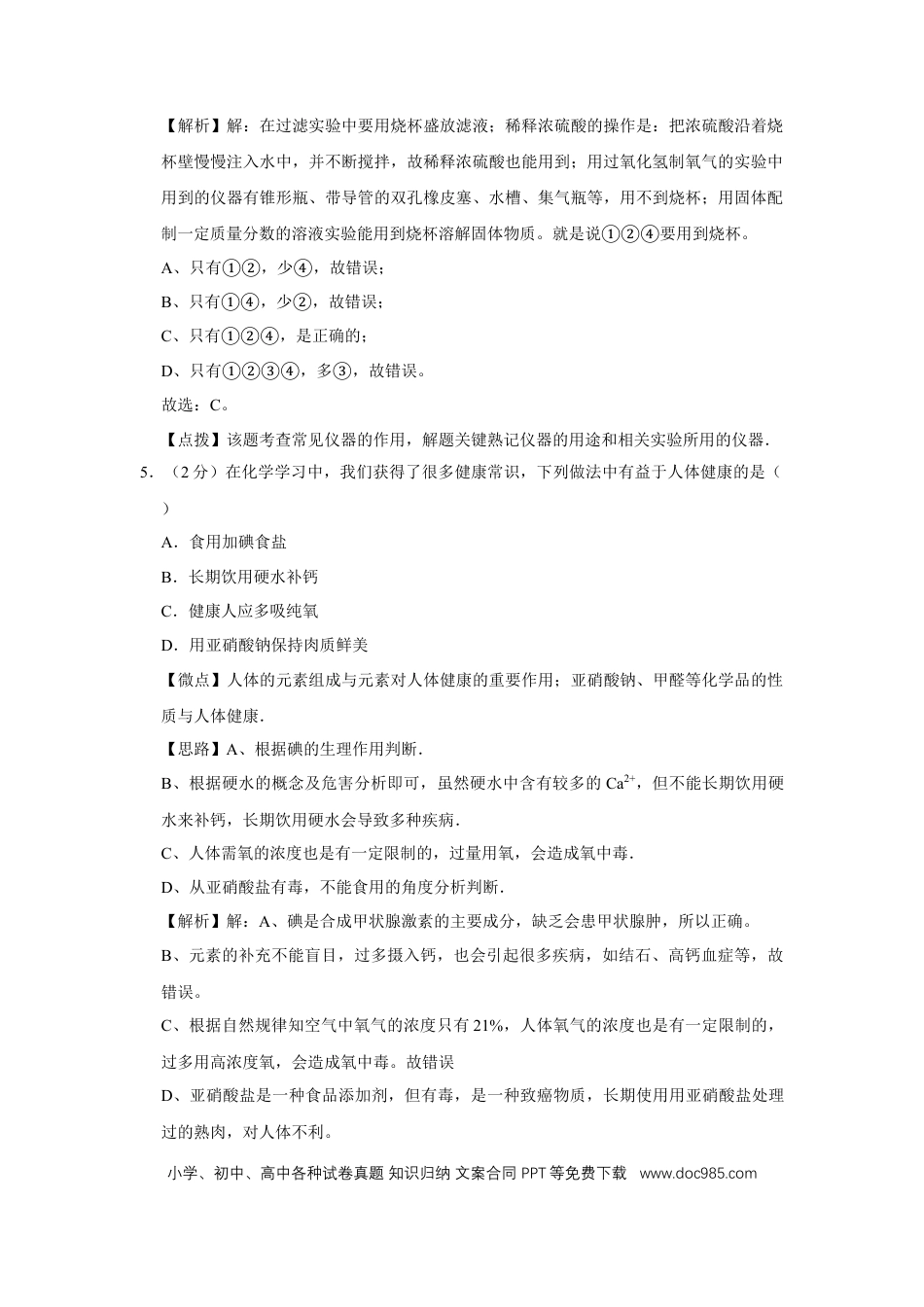 【中考历年真题】2009年宁夏中考化学试题及答案.doc