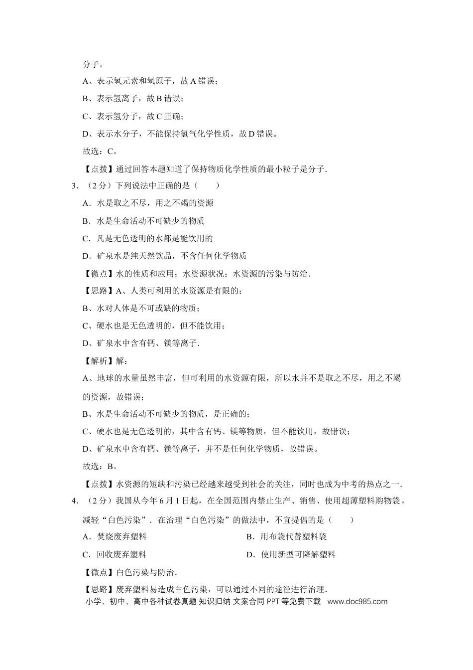 【中考历年真题】2008年宁夏中考化学试题及答案.doc