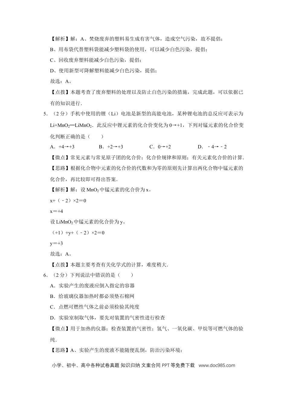 【中考历年真题】2008年宁夏中考化学试题及答案.doc