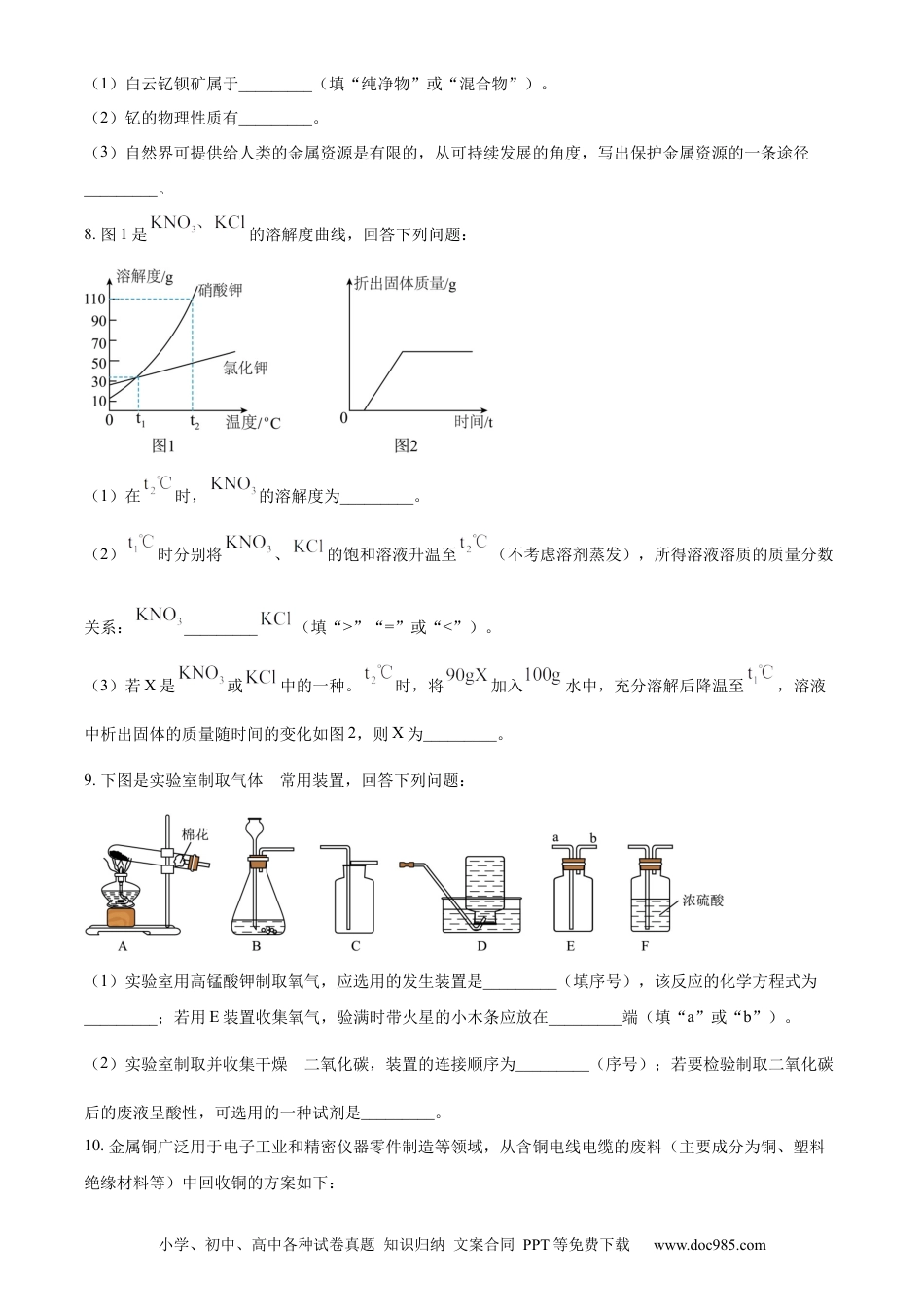 【中考历年真题】精品解析：2024年内蒙古包头市中考化学真题（原卷版） (1).docx