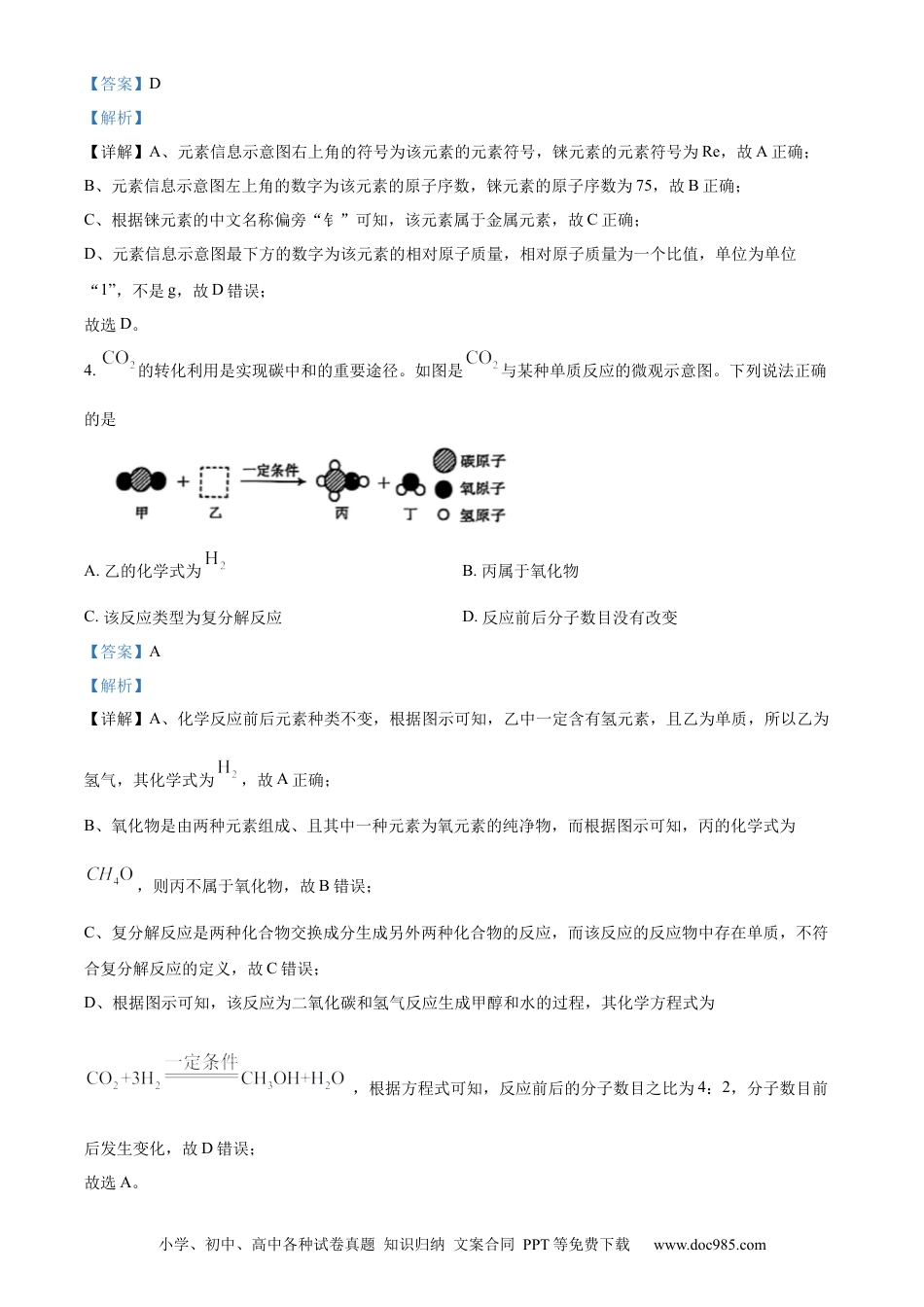 【中考历年真题】精品解析：2024年内蒙古包头市中考化学真题（解析版） (1).docx
