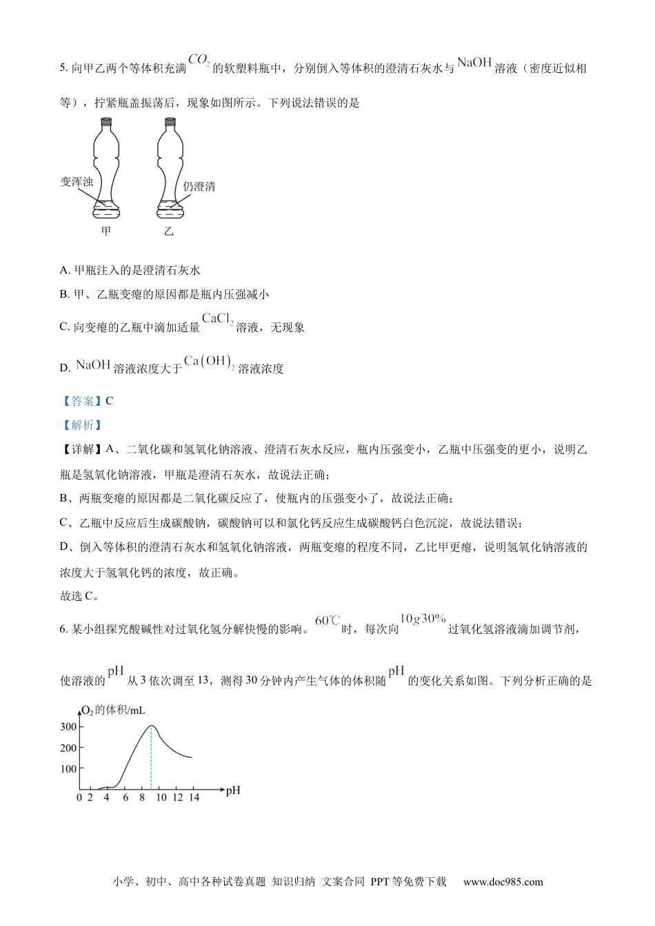 【中考历年真题】精品解析：2024年内蒙古包头市中考化学真题（解析版） (1).docx