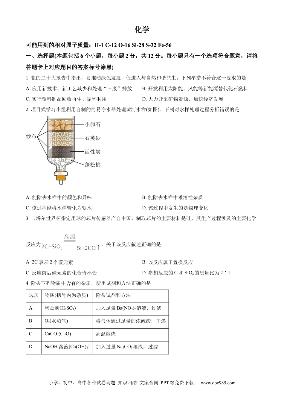 【中考历年真题】精品解析：2023年内蒙古包头市中考化学真题（原卷版） (1).docx