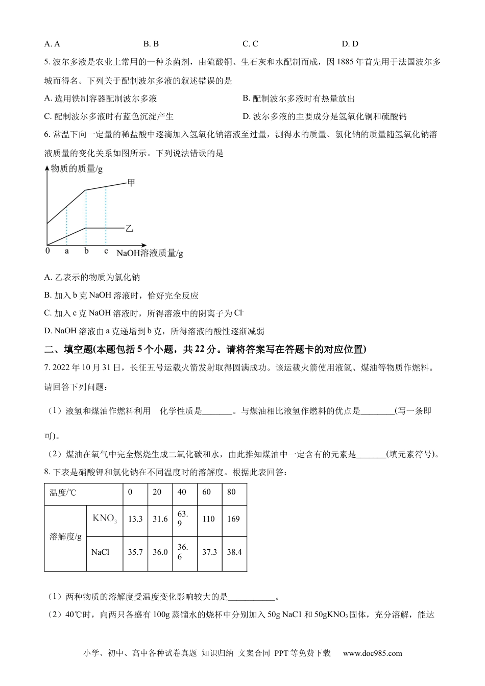 【中考历年真题】精品解析：2023年内蒙古包头市中考化学真题（原卷版） (1).docx