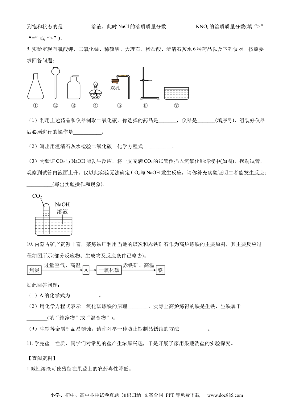 【中考历年真题】精品解析：2023年内蒙古包头市中考化学真题（原卷版） (1).docx
