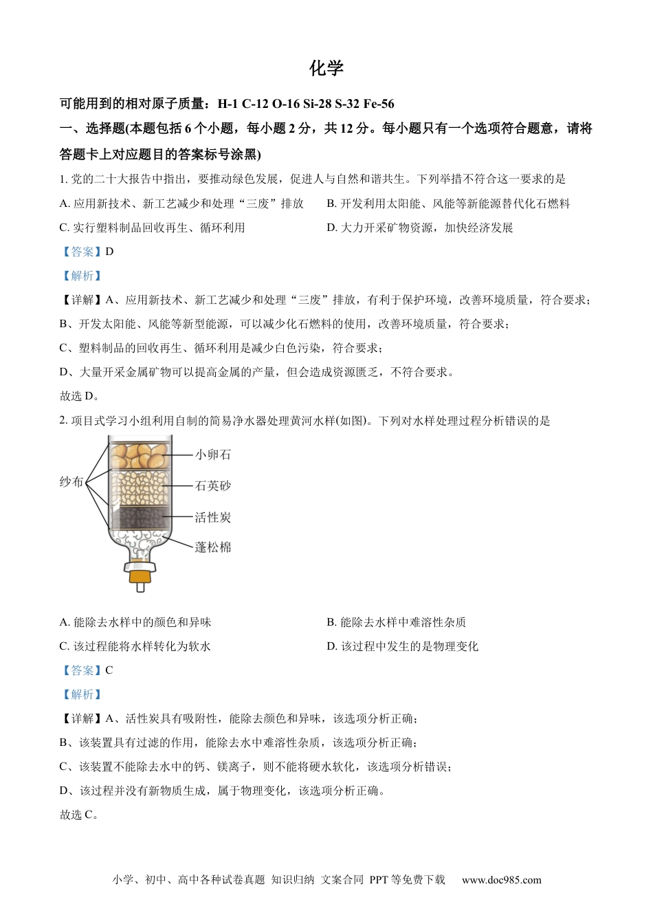 【中考历年真题】精品解析：2023年内蒙古包头市中考化学真题（解析版） (1).docx