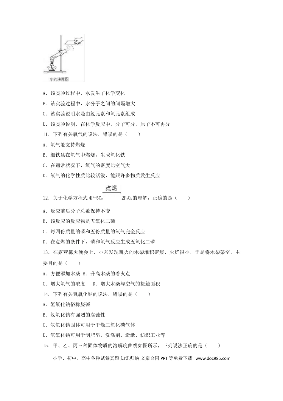 【中考历年真题】广西北部湾经济开发区2018年中考化学真题试题（含解析1）.doc