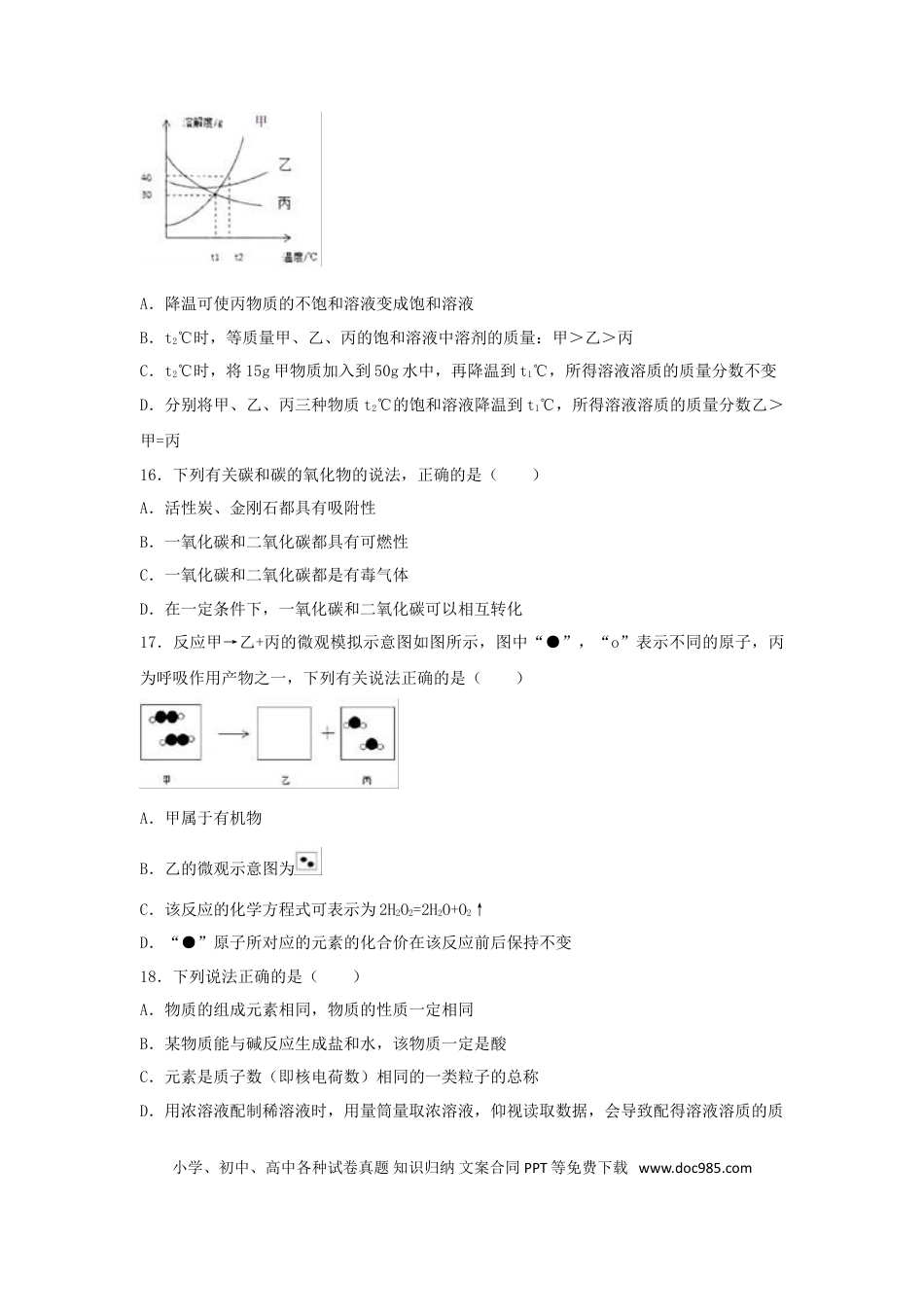 【中考历年真题】广西北部湾经济开发区2018年中考化学真题试题（含解析1）.doc
