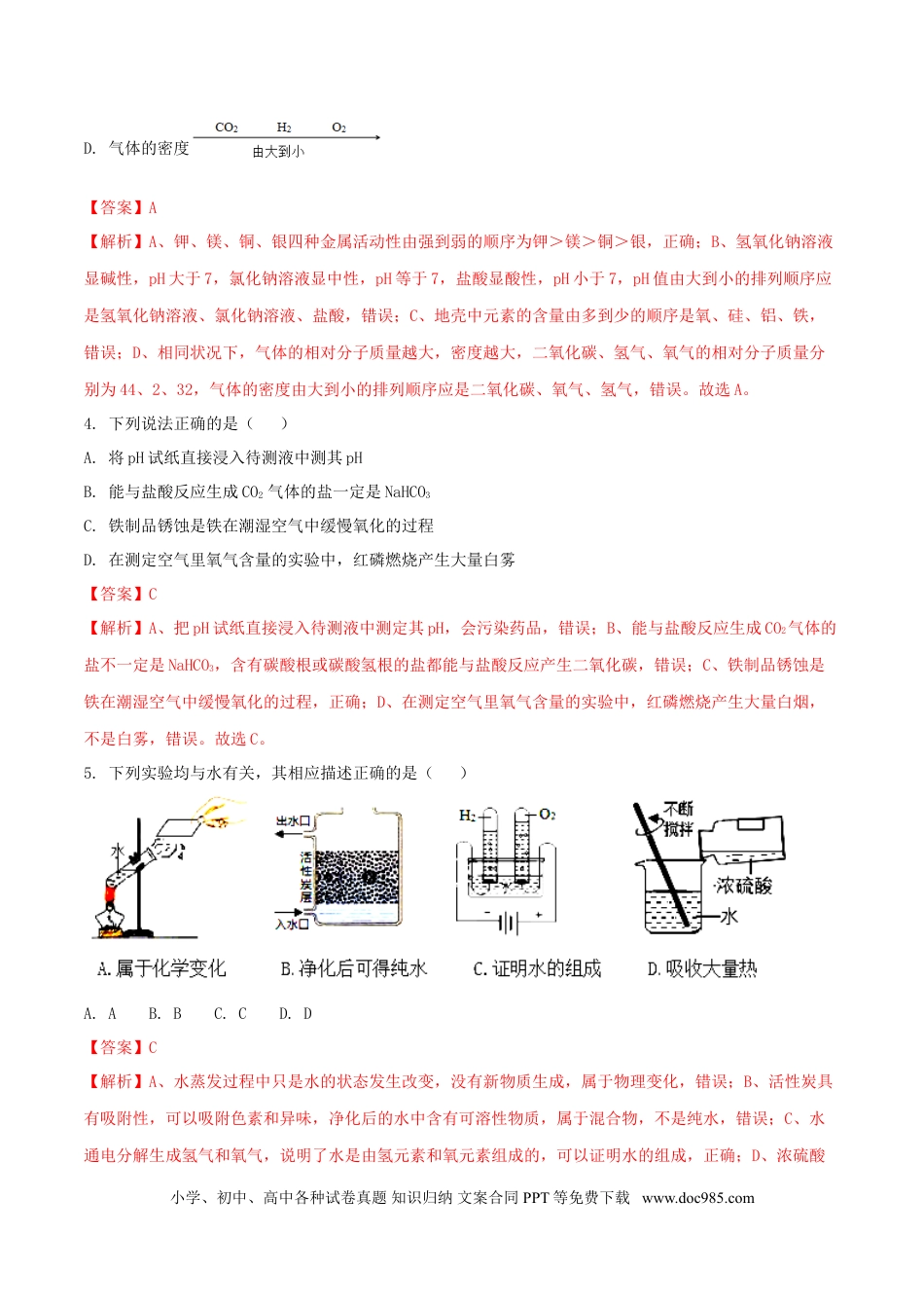 【中考历年真题】广东省深圳市2018年中考化学真题试题（含解析）.doc