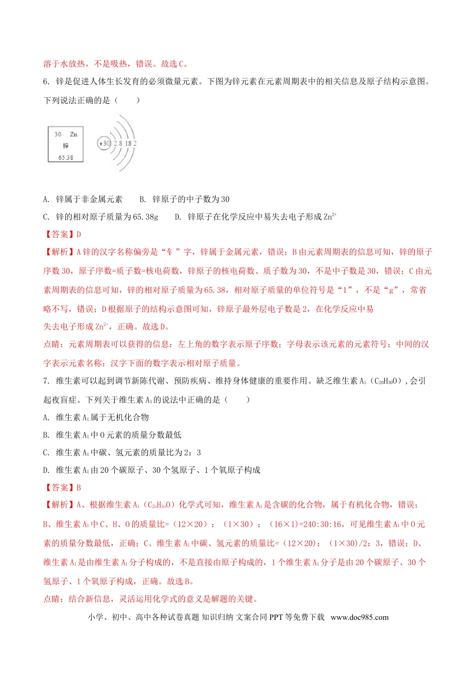 【中考历年真题】广东省深圳市2018年中考化学真题试题（含解析）.doc