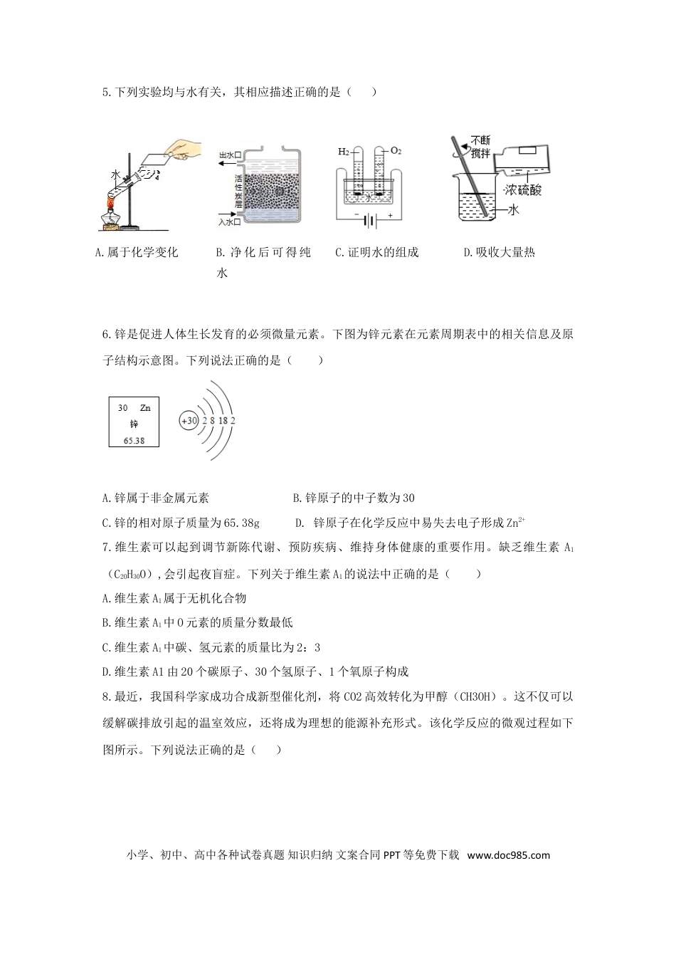 【中考历年真题】广东省深圳市2018年中考化学真题试题（含答案）.doc