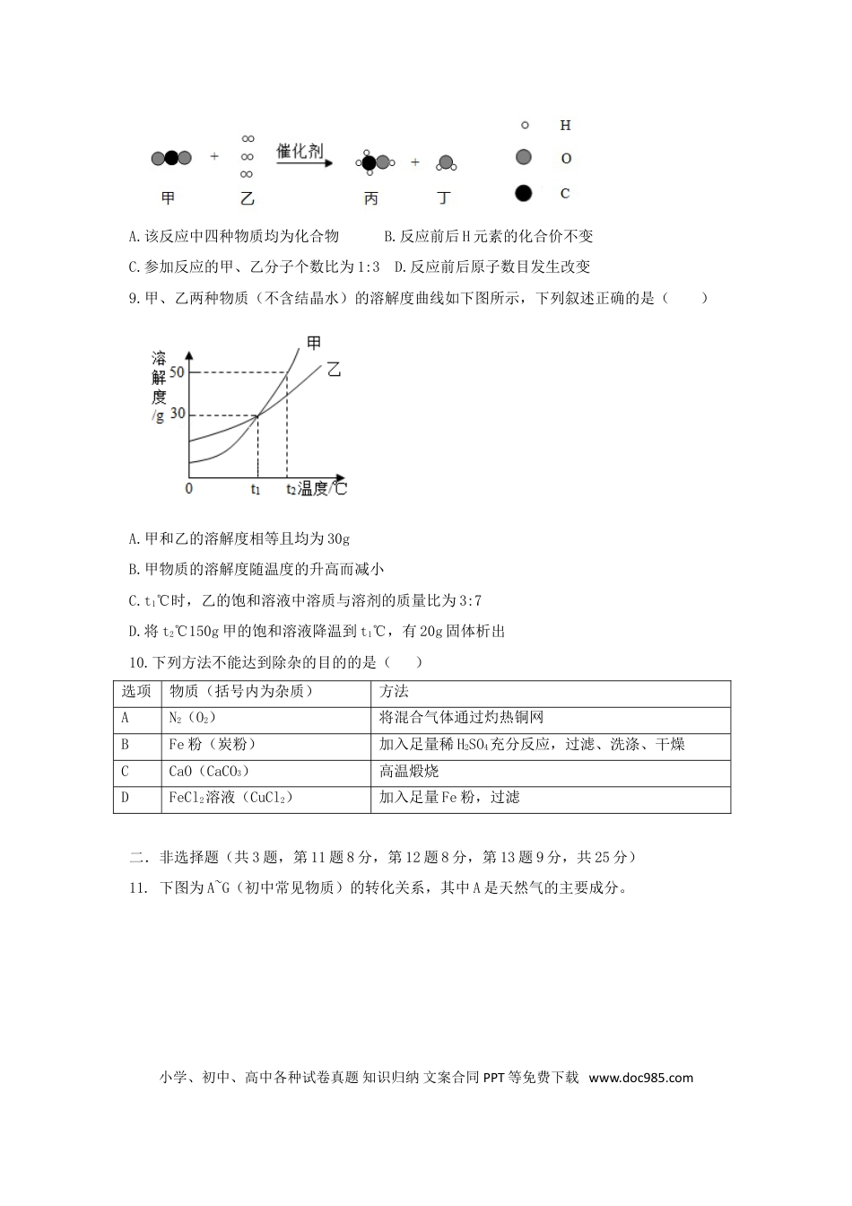 【中考历年真题】广东省深圳市2018年中考化学真题试题（含答案）.doc