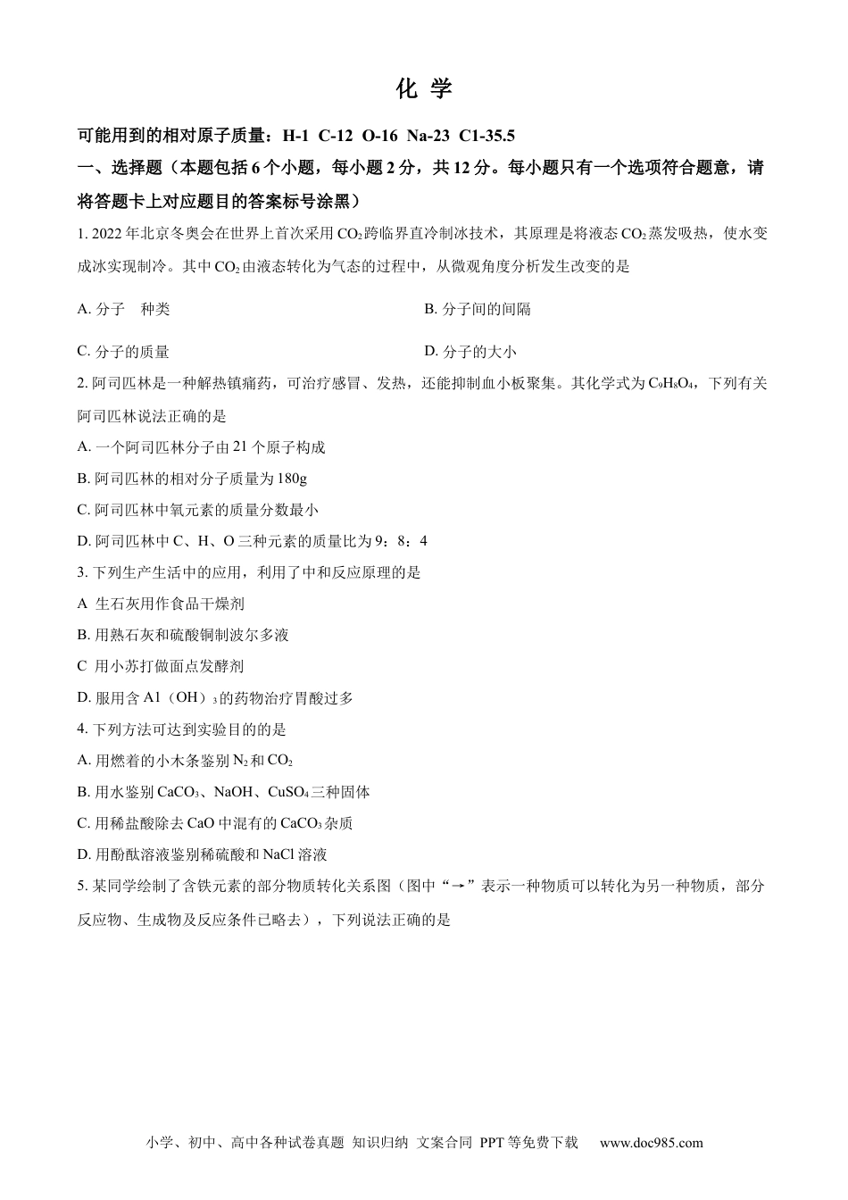 【中考历年真题】精品解析：2022年内蒙古包头市中考化学真题（原卷版）.docx