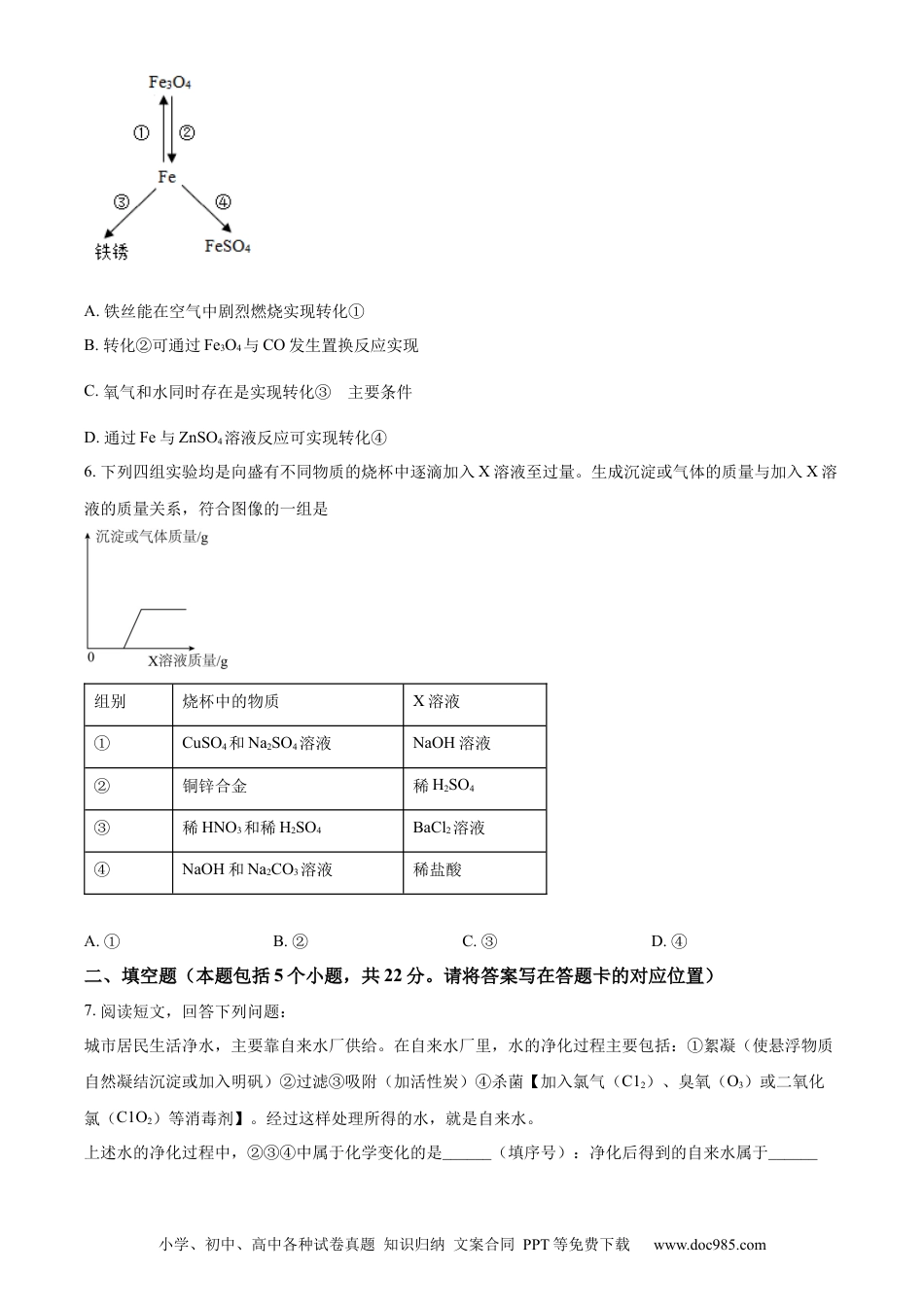 【中考历年真题】精品解析：2022年内蒙古包头市中考化学真题（原卷版）.docx