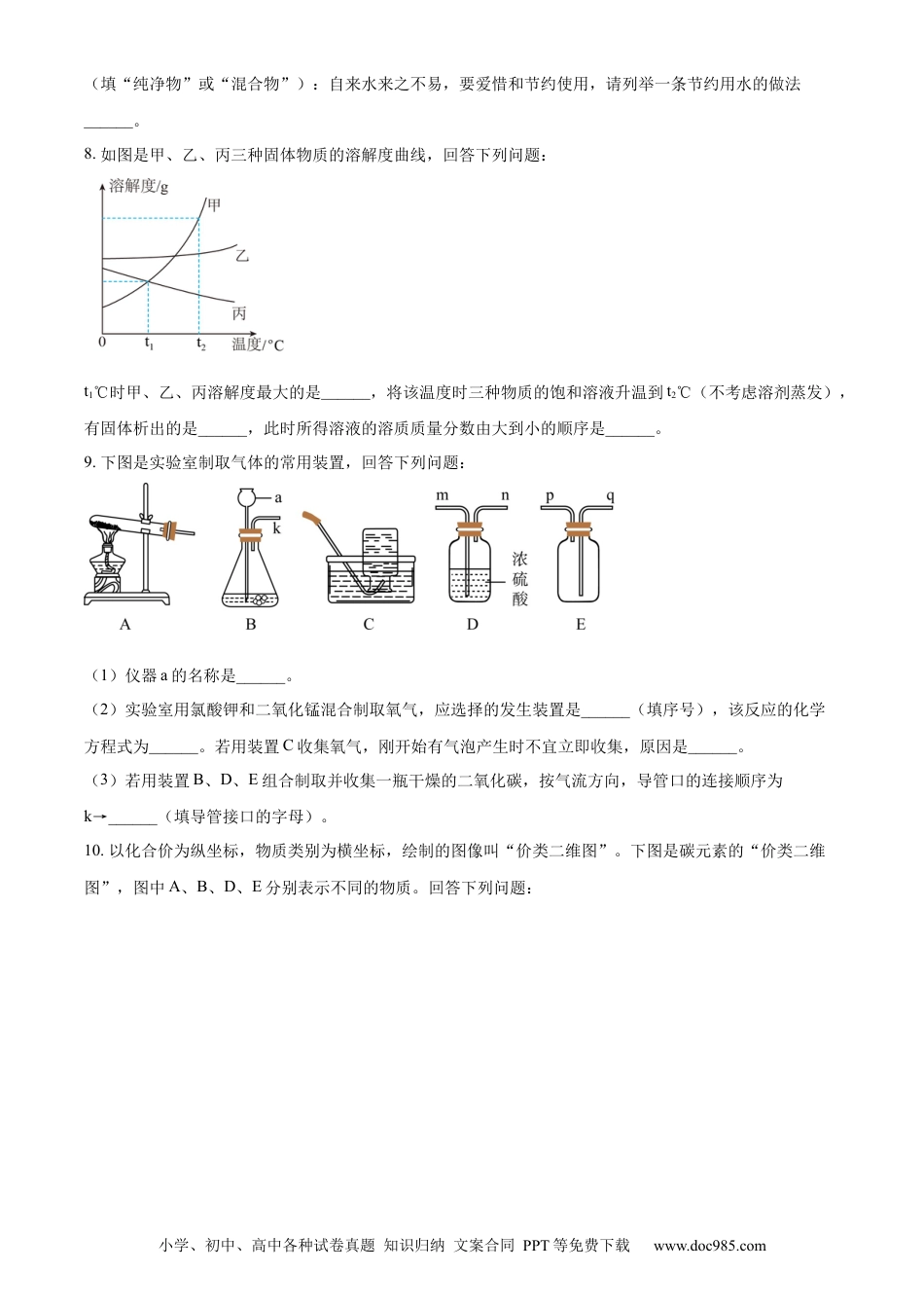 【中考历年真题】精品解析：2022年内蒙古包头市中考化学真题（原卷版）.docx