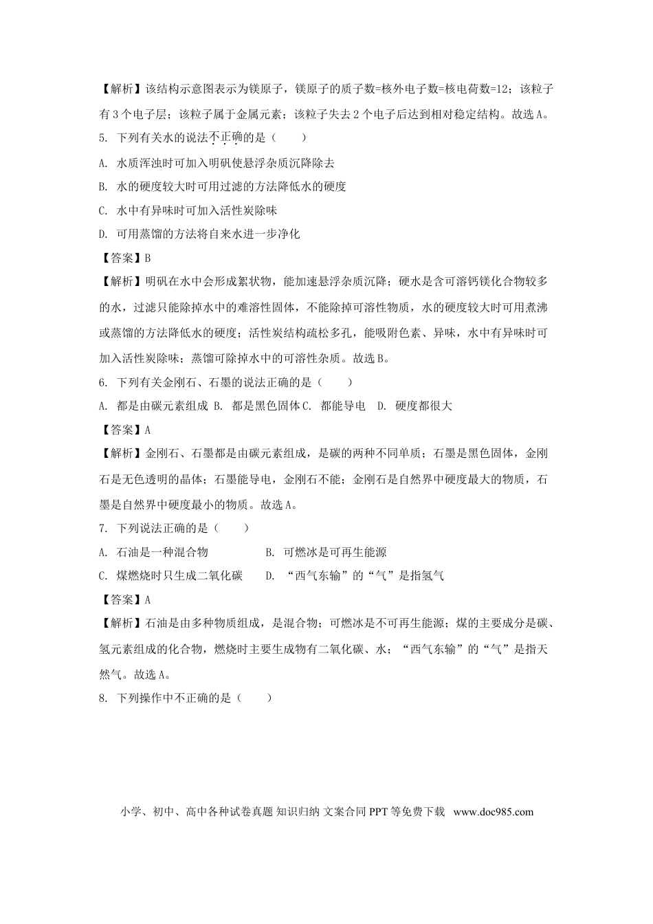 【中考历年真题】广东省广州市2018年中考化学真题试题（含解析）.doc