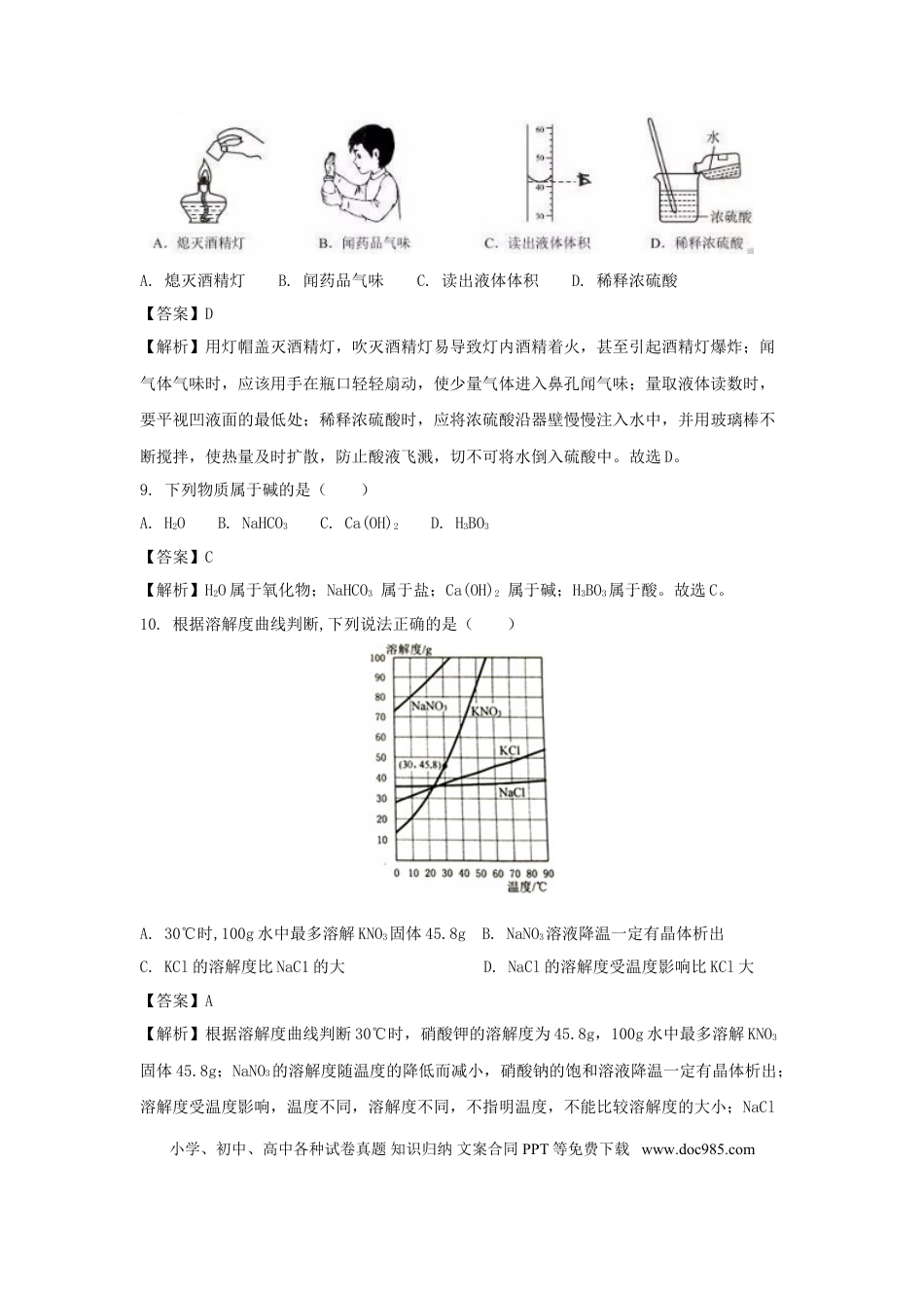 【中考历年真题】广东省广州市2018年中考化学真题试题（含解析）.doc