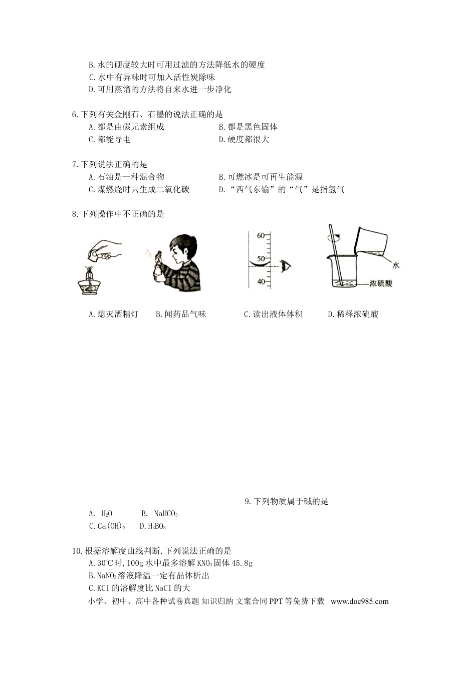 【中考历年真题】广东省广州市2018年中考化学真题试题（含答案）.doc