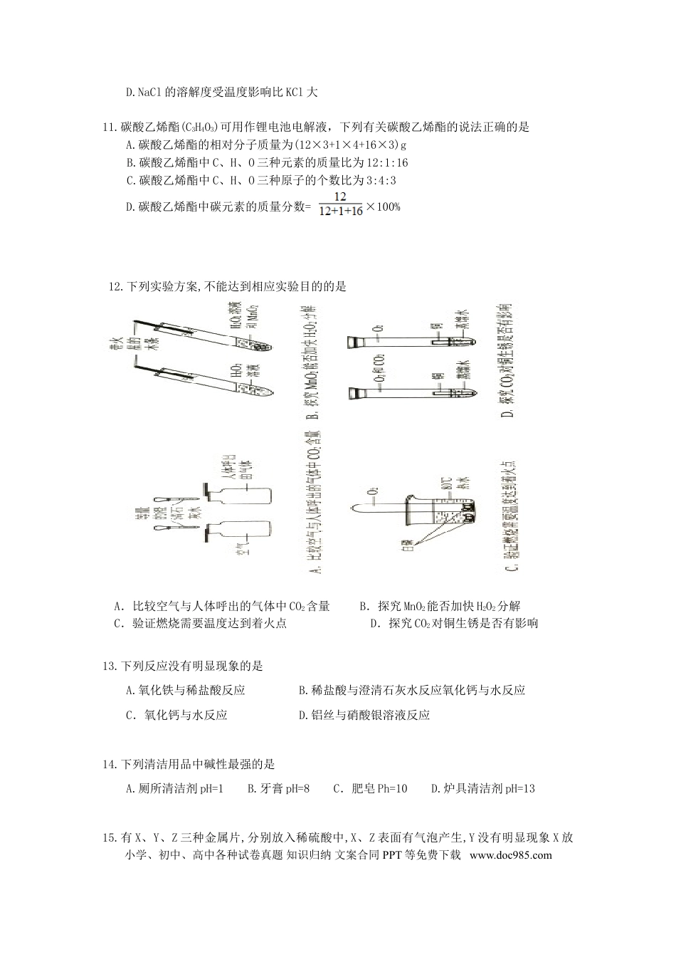 【中考历年真题】广东省广州市2018年中考化学真题试题（含答案）.doc