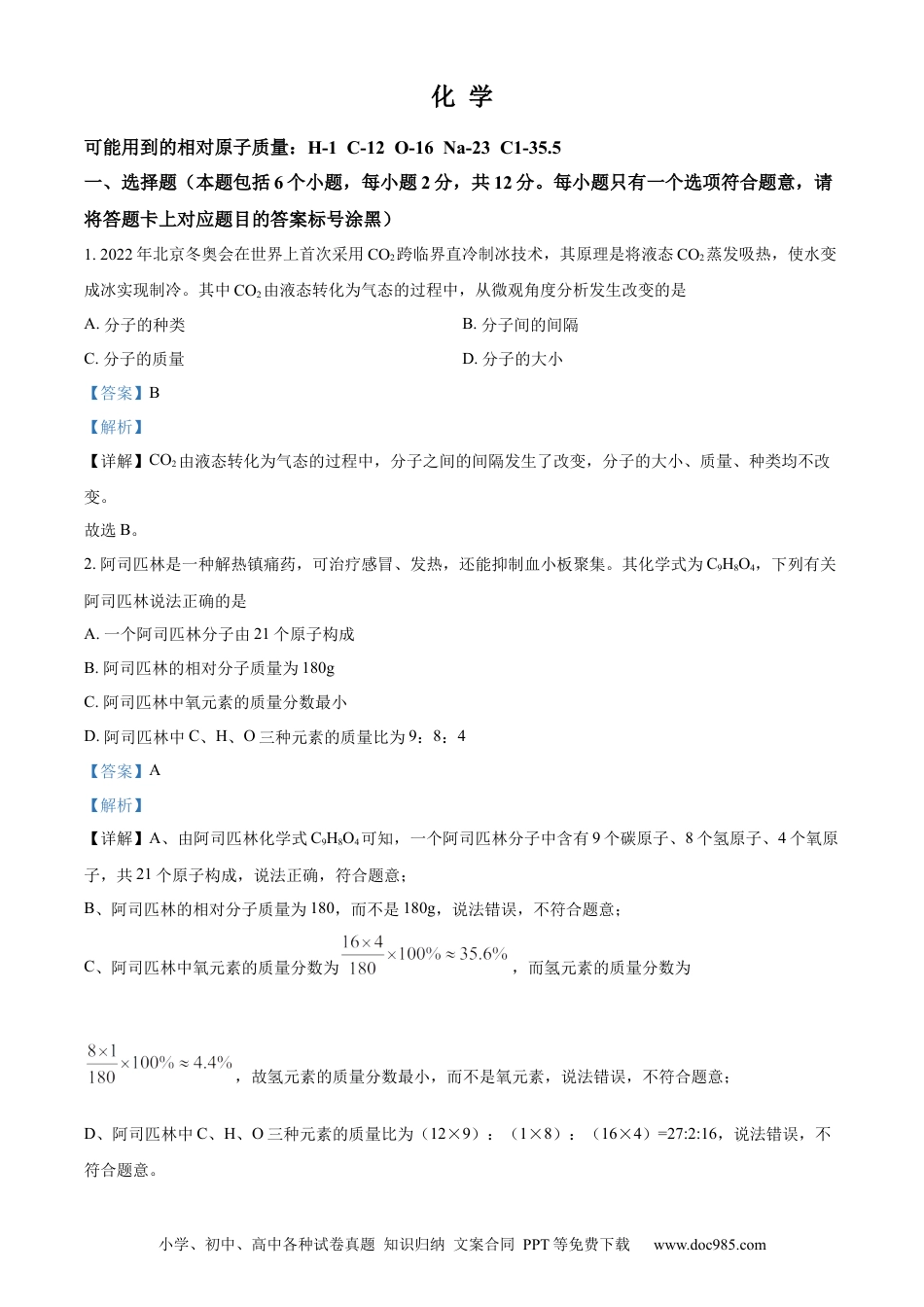 【中考历年真题】精品解析：2022年内蒙古包头市中考化学真题（解析版）.docx