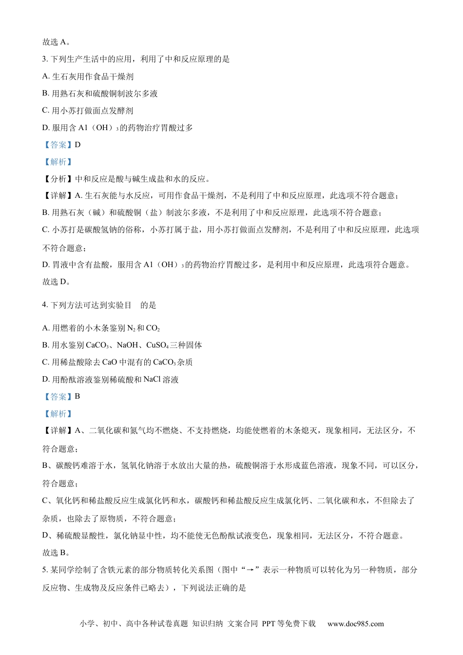 【中考历年真题】精品解析：2022年内蒙古包头市中考化学真题（解析版）.docx