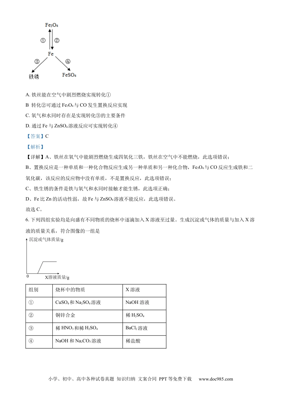 【中考历年真题】精品解析：2022年内蒙古包头市中考化学真题（解析版）.docx