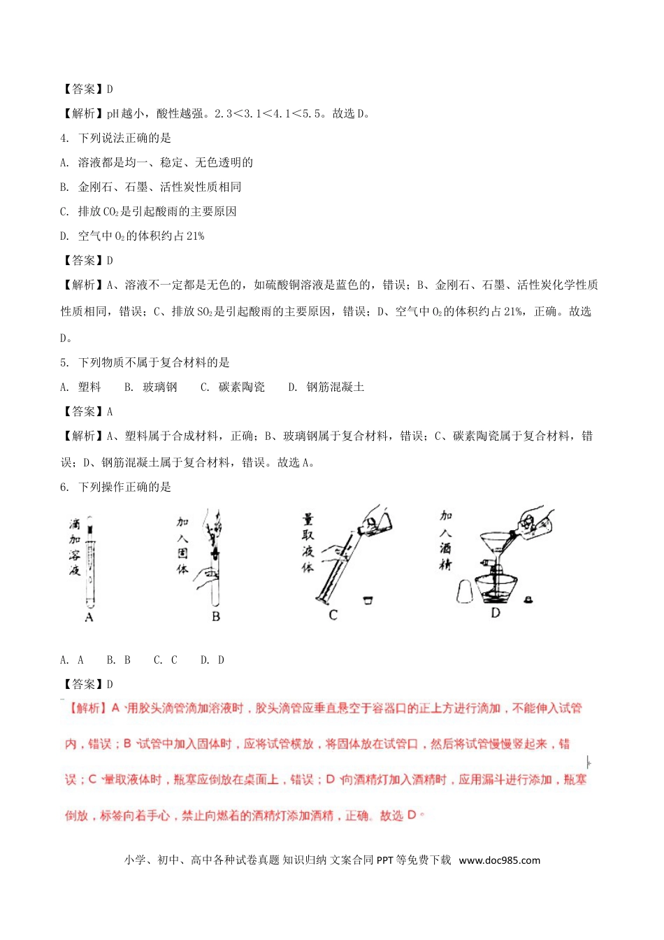 【中考历年真题】广东省2018年中考化学真题试题（含解析）.doc