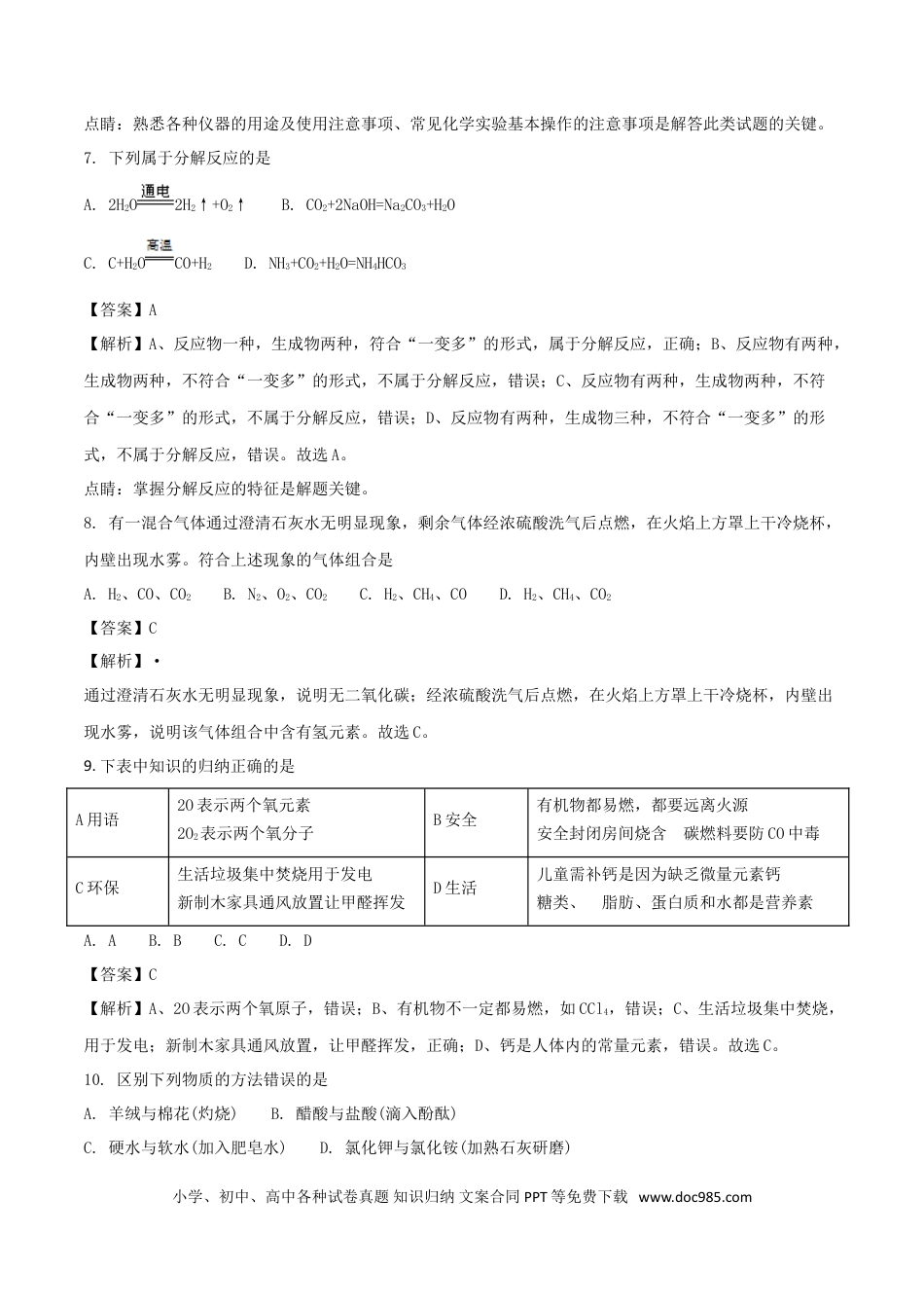 【中考历年真题】广东省2018年中考化学真题试题（含解析）.doc