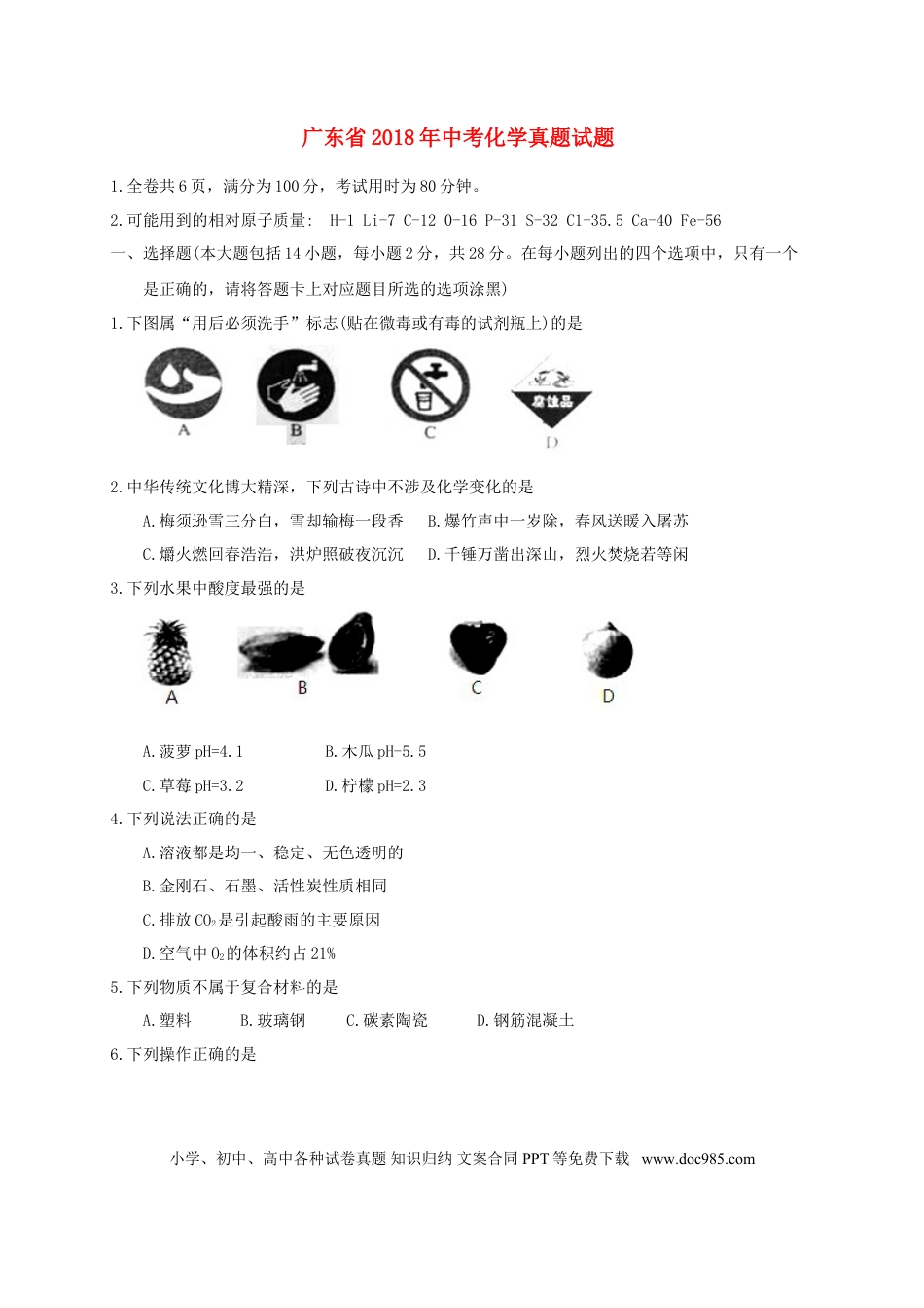 【中考历年真题】广东省2018年中考化学真题试题（含答案）.doc