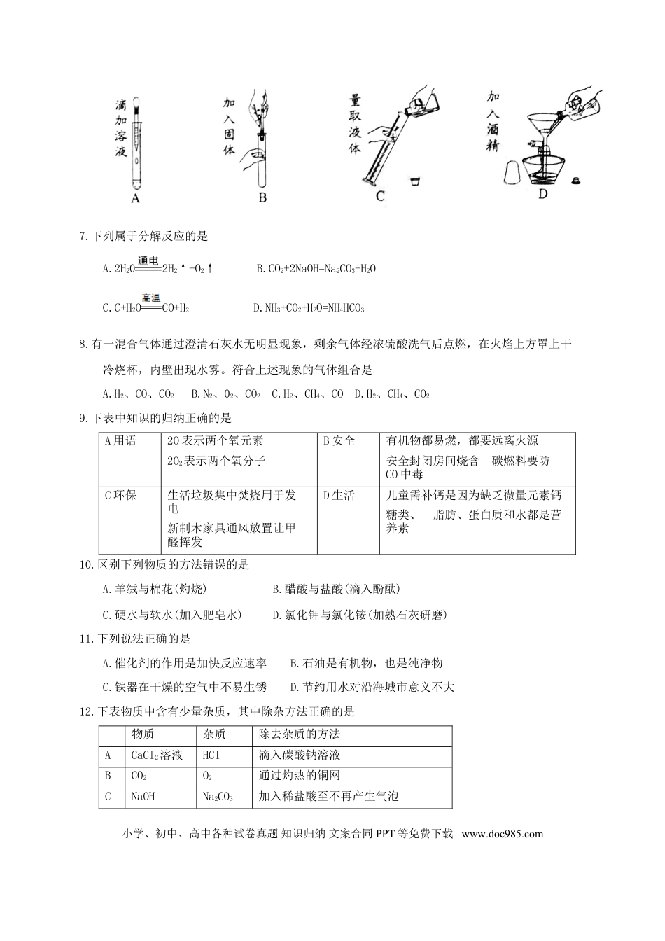 【中考历年真题】广东省2018年中考化学真题试题（含答案）.doc